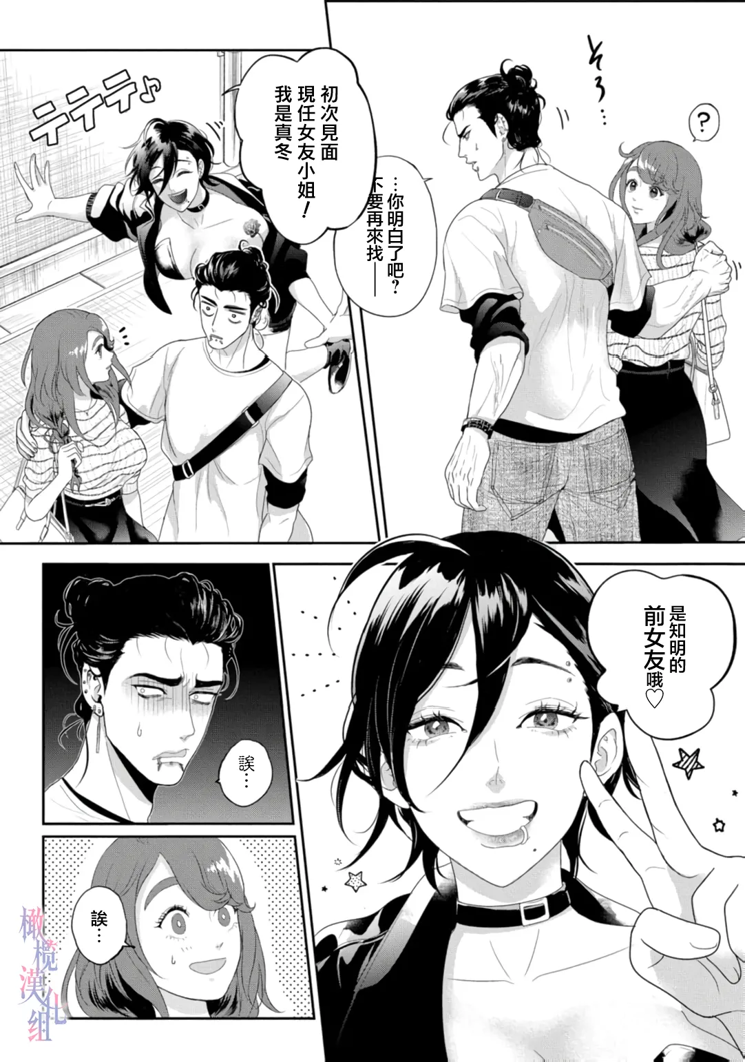 [Yu Shigetomi]Koharu-chan no Tomoaki-kun ~ kowamote kareshi no Hna himitsu 01 ｜小春的知明～横眉怒目男友的色色秘密 01[中文] [橄欖漢化組] image number 19