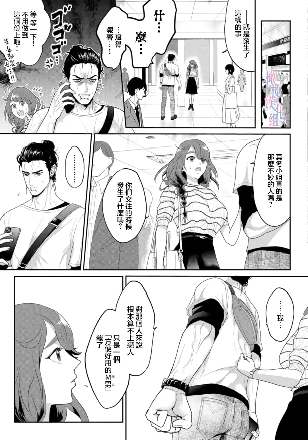 [Yu Shigetomi]Koharu-chan no Tomoaki-kun ~ kowamote kareshi no Hna himitsu 01 ｜小春的知明～横眉怒目男友的色色秘密 01[中文] [橄欖漢化組] image number 27