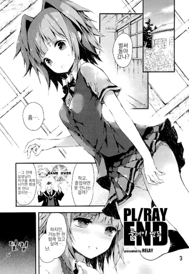 (SC2015 Winter) [RE:LAY (Kuroiwa Madoka)] PL/RAY END | 플레이 엔드 (Ansatsu Kyoushitsu) [Korean] [Volanda] 图片编号 3