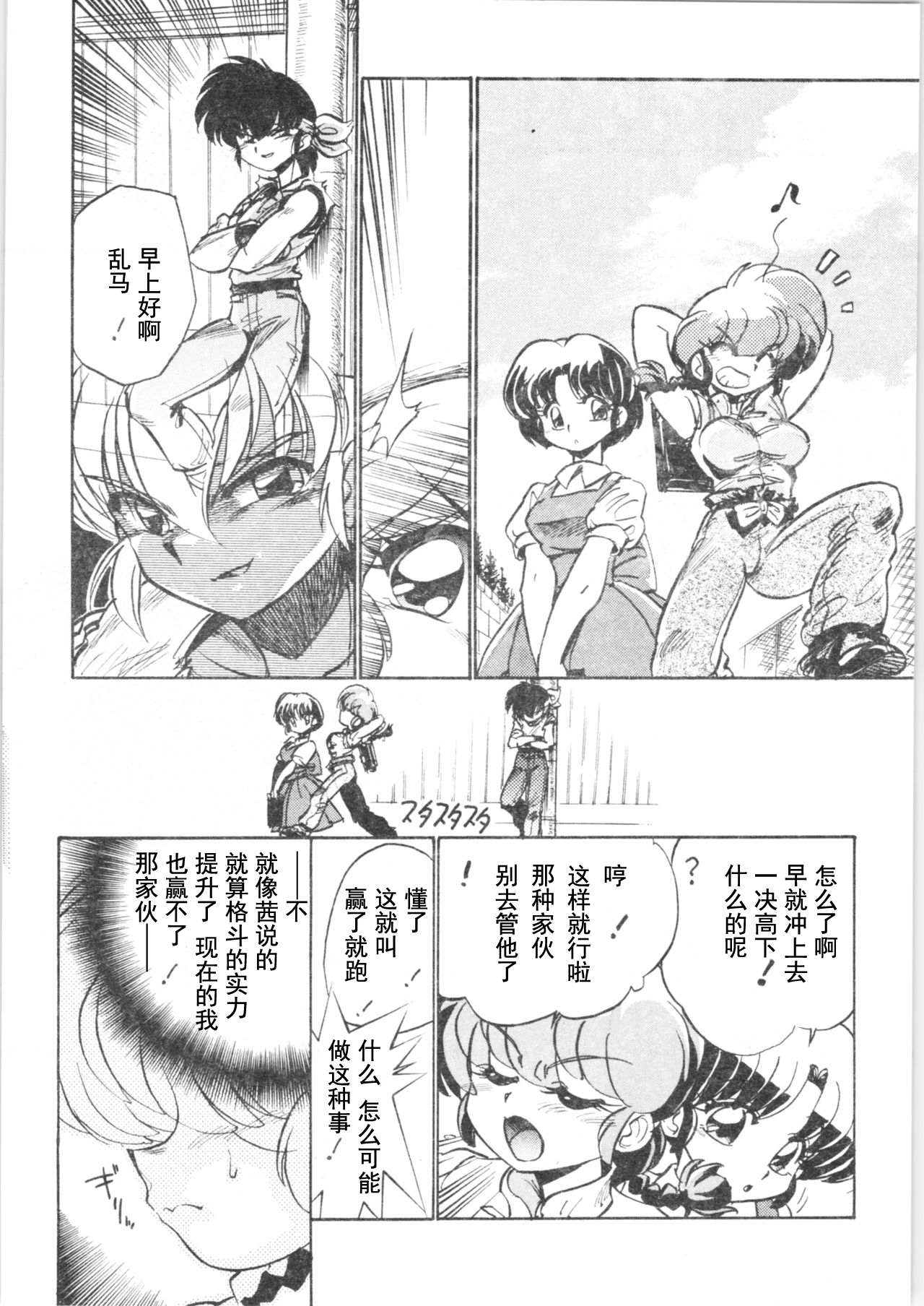 (C70) [... Mou Ii Desu. (Jinmu Hirohito)] Kyouki Junbi Shuugouzai (Ranma 1/2) [Chinese] [灰羽社汉化组] imagen número 6