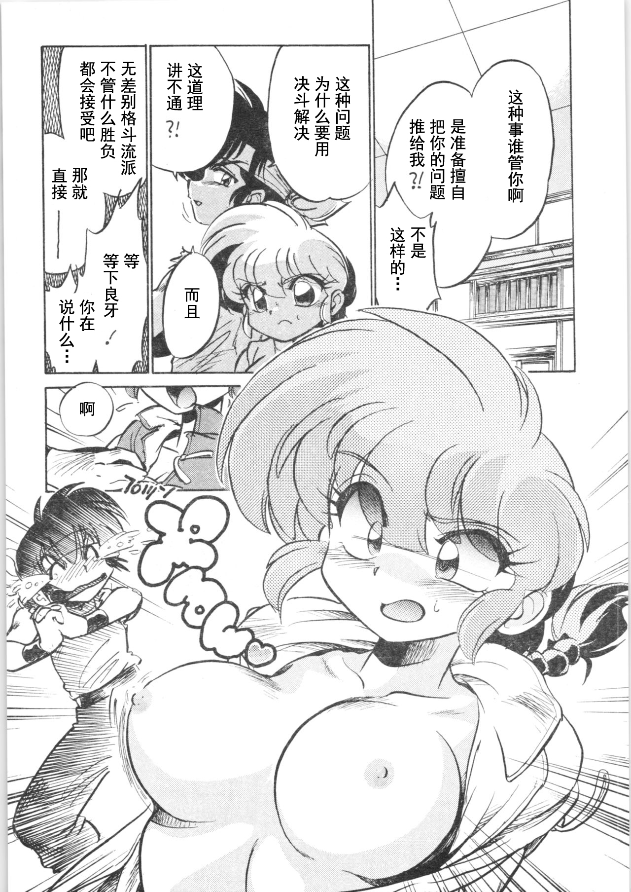 (C70) [... Mou Ii Desu. (Jinmu Hirohito)] Kyouki Junbi Shuugouzai (Ranma 1/2) [Chinese] [灰羽社汉化组] imagen número 9