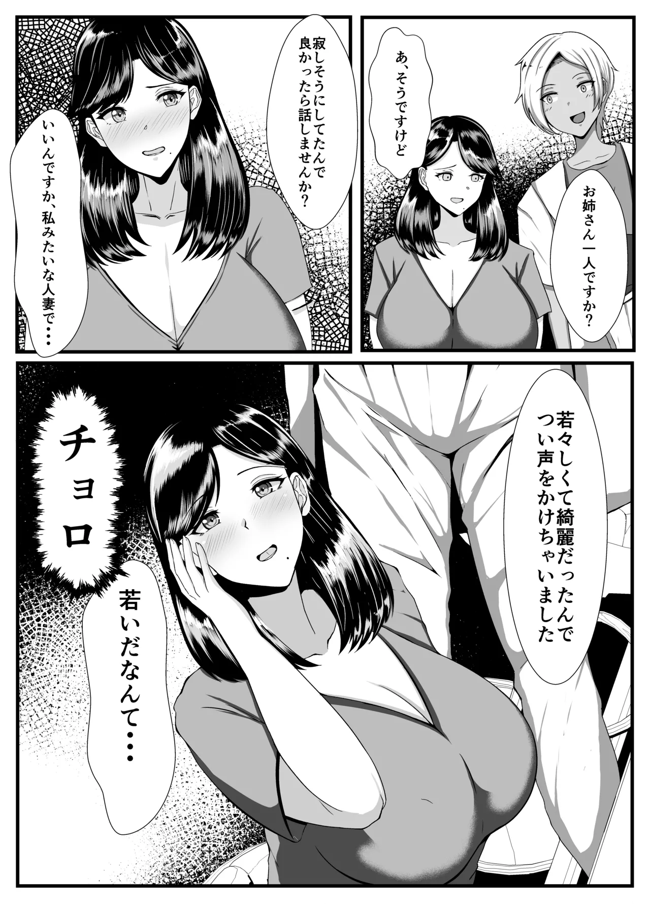 [Futanari Seisanchi] Kasshoku Futanari ga Hitodzuma o Mochikaeru 画像番号 3