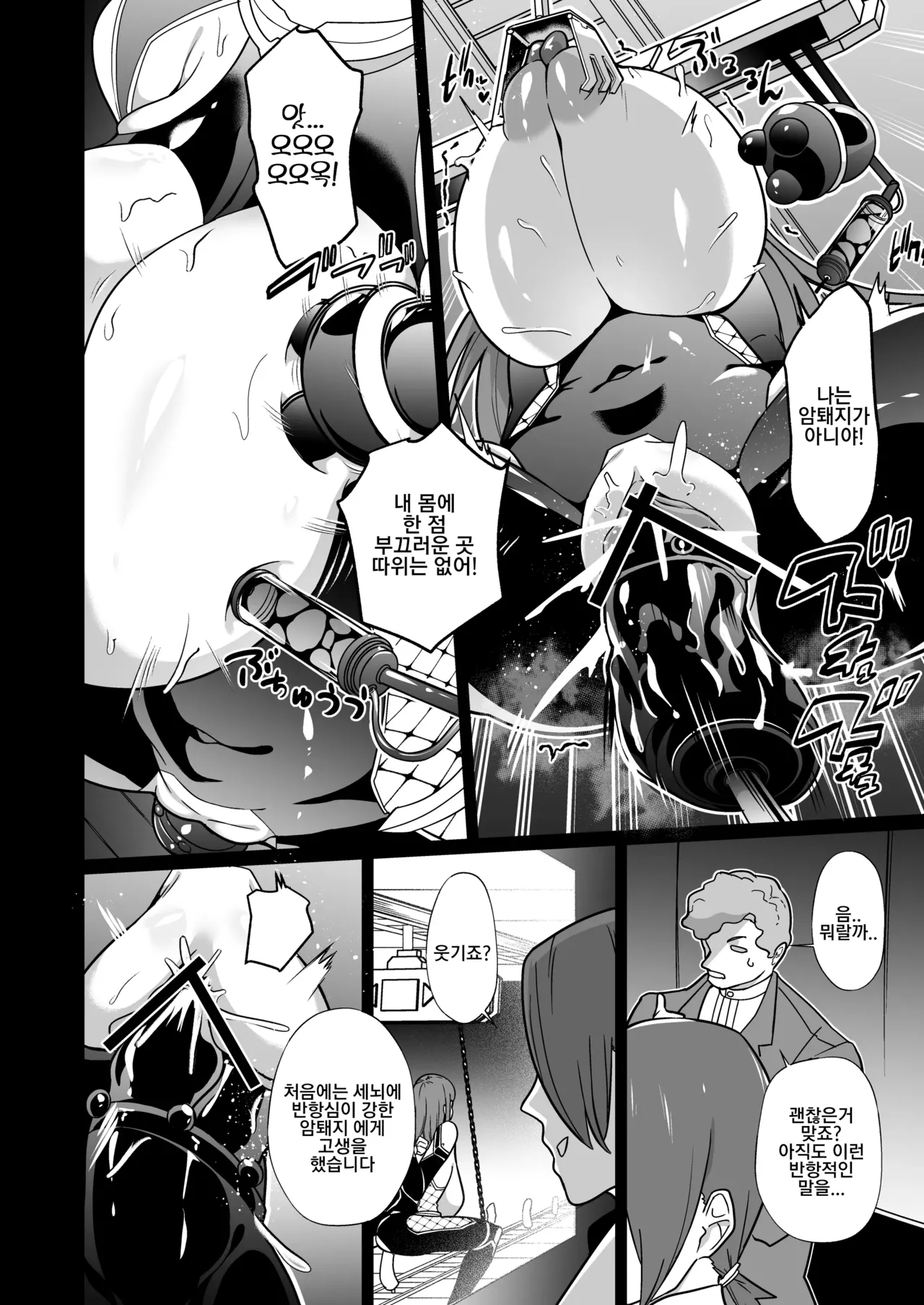 [Choukenkouya (Kenkou Shindan-chan)] 암퇘지 가공 공장 저스티스 다이아 가공기록[후편] image number 11