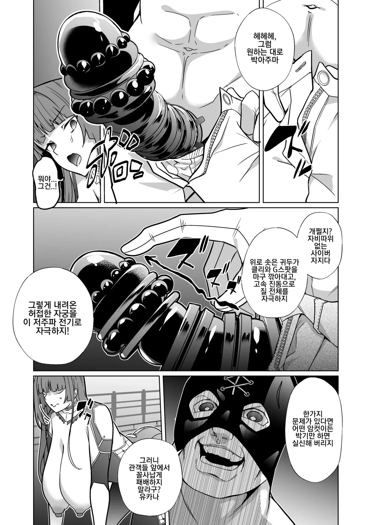 [Choukenkouya (Kenkou Shindan-chan)] 암퇘지 가공 공장 저스티스 다이아 가공기록[후편] image number 16