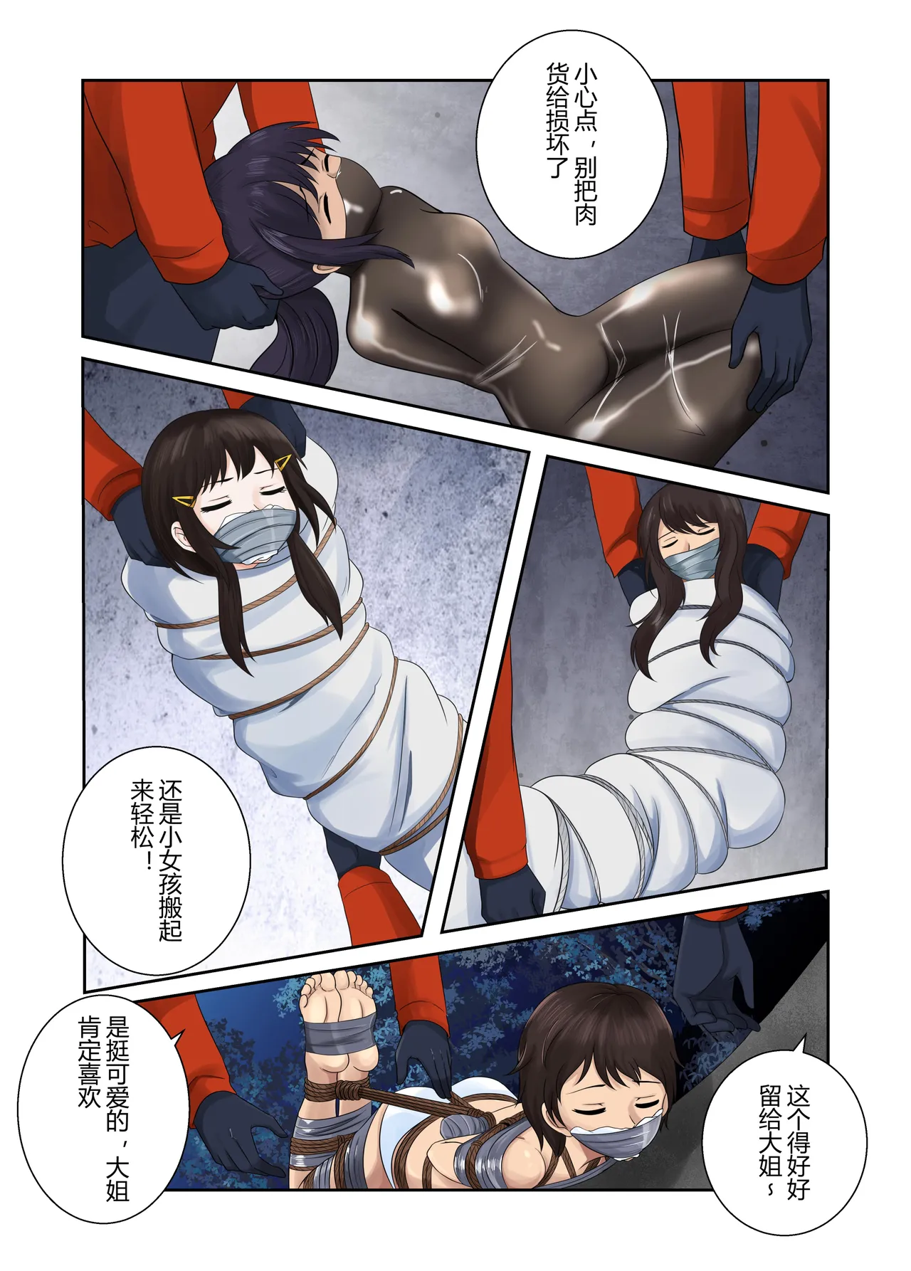 被绑架的妈妈们4 image number 2