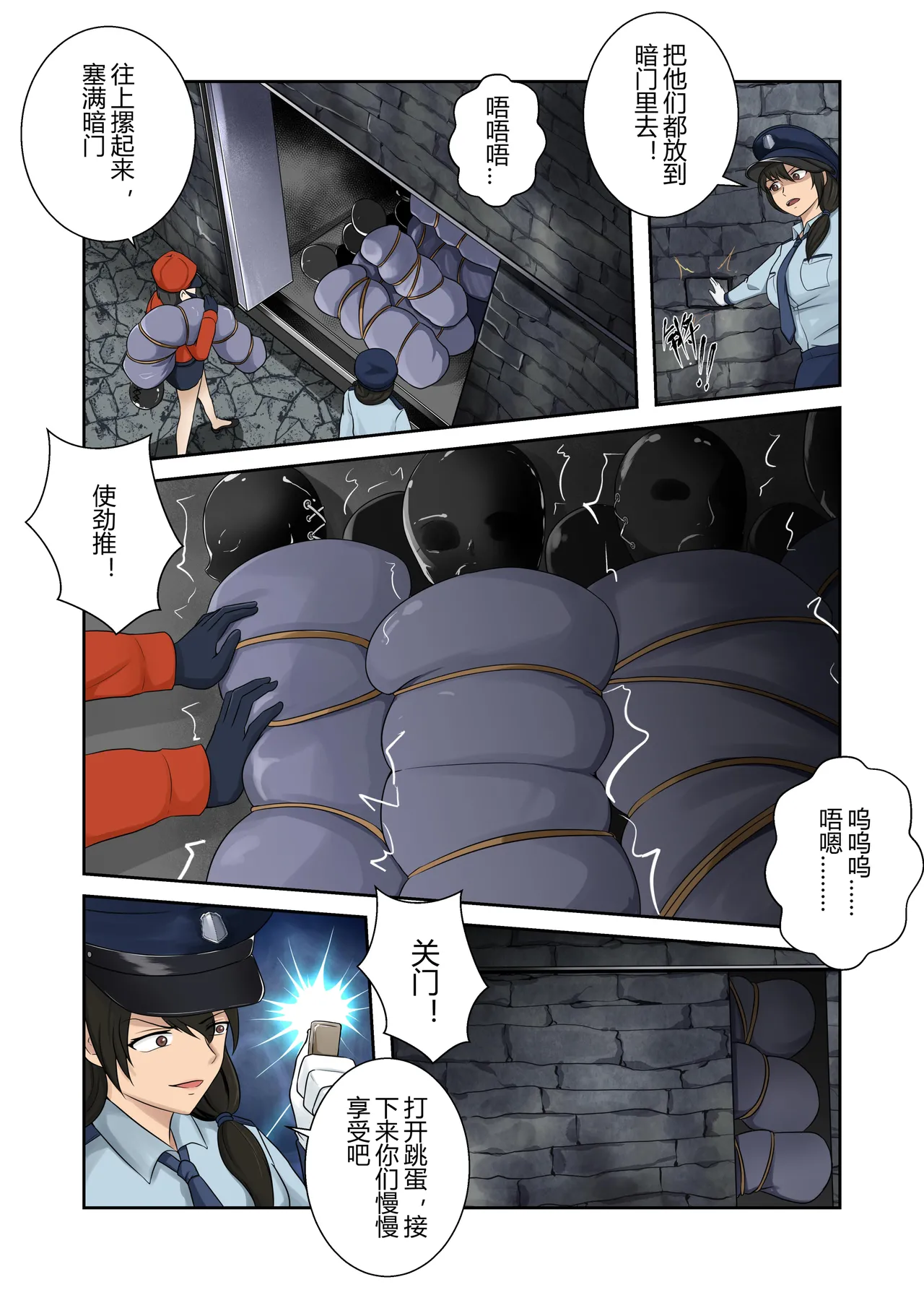 被绑架的妈妈们5 5eme image