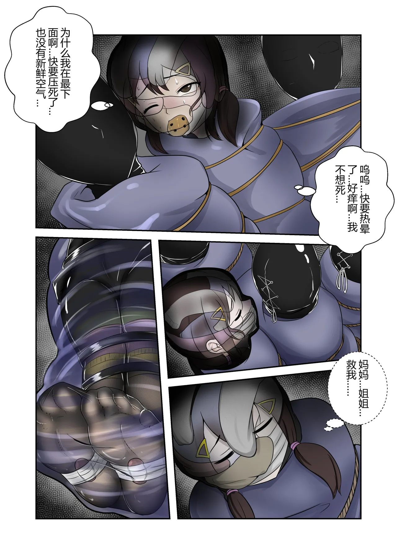 被绑架的妈妈们5 11eme image