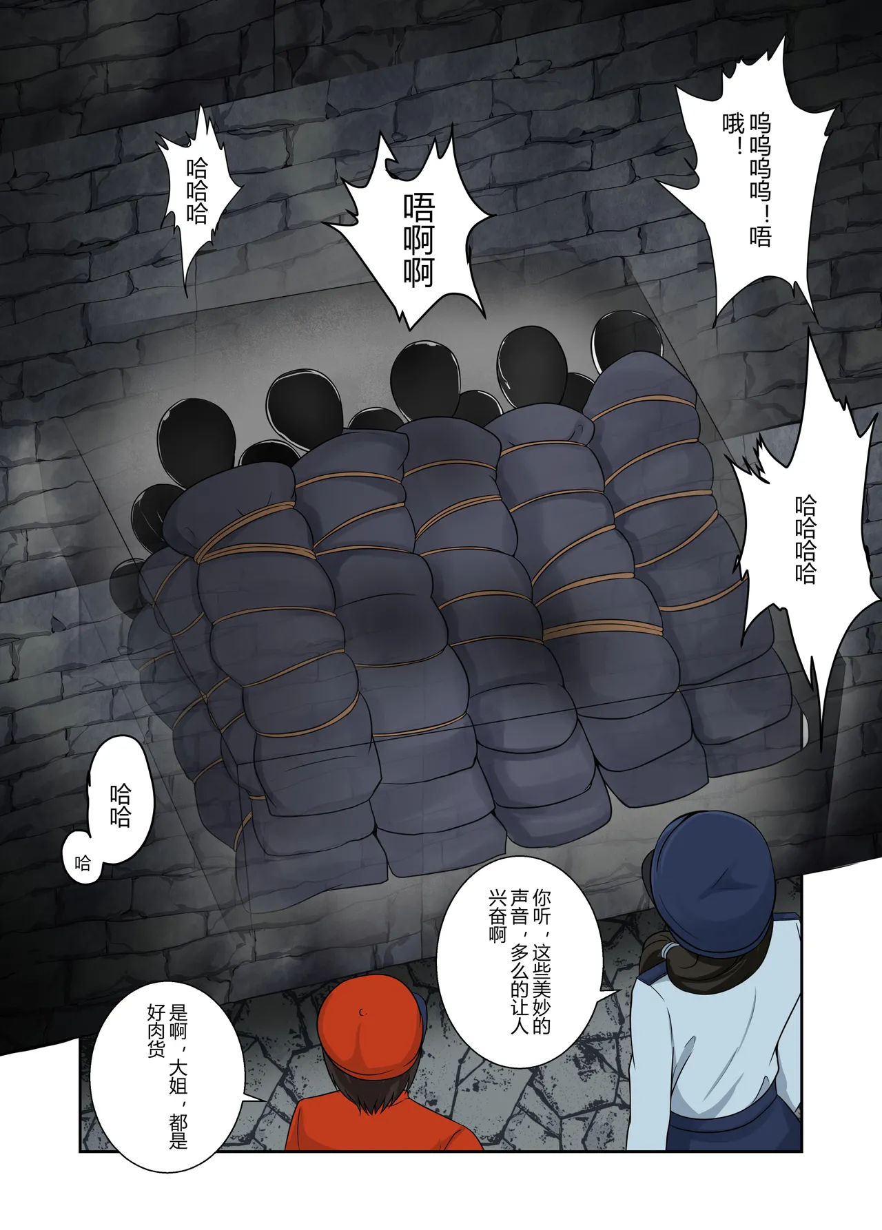 被绑架的妈妈们5 14eme image