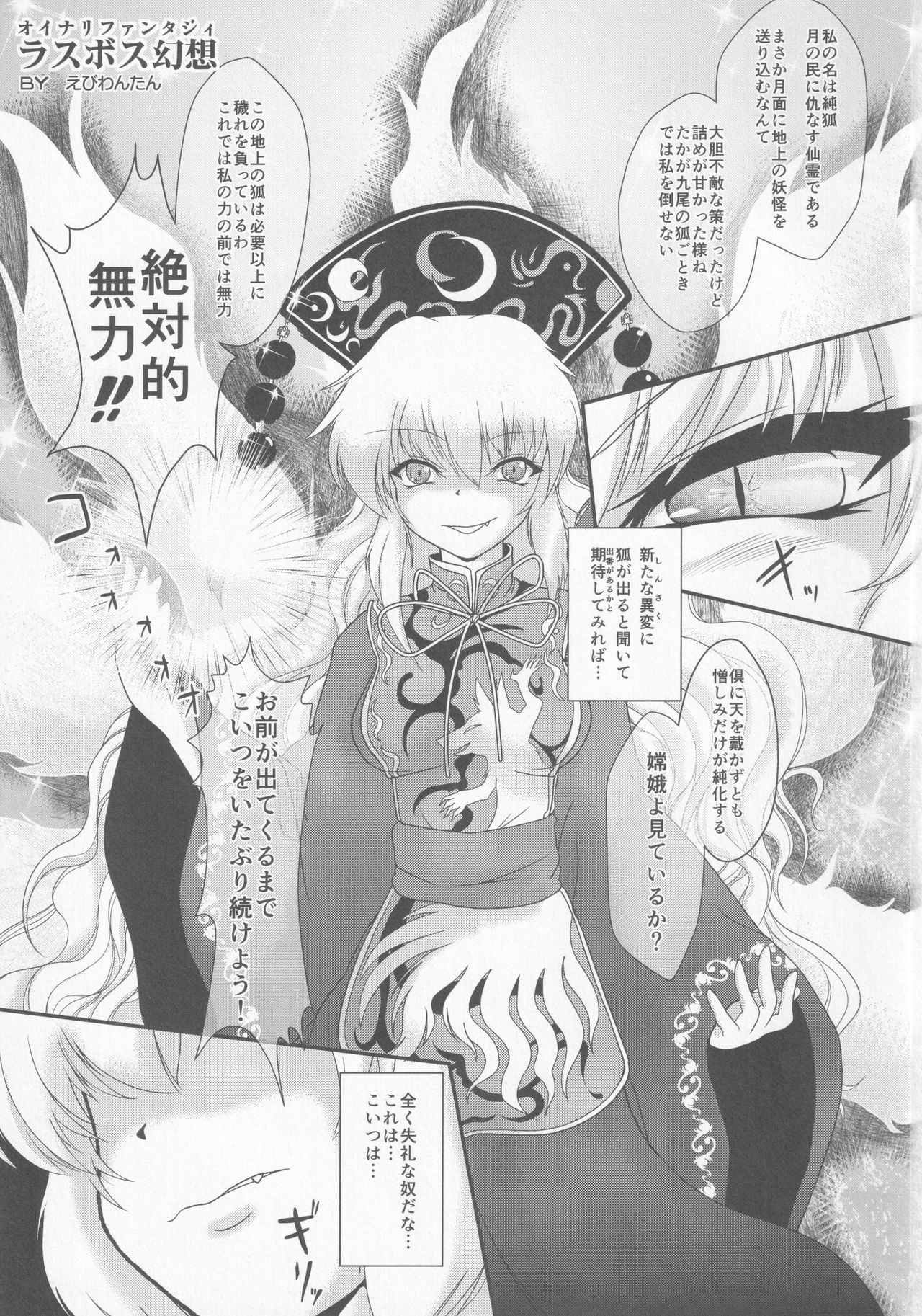 (C89) [Kitsunenomori (Various)] Ranbou Ikari no Aheghan (Touhou Project) 이미지 번호 2