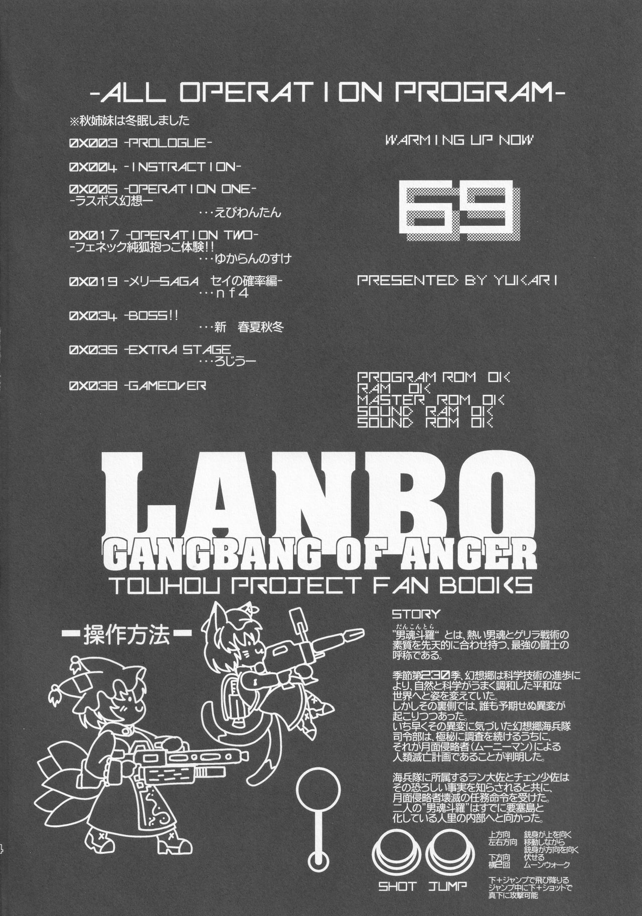 (C89) [Kitsunenomori (Various)] Ranbou Ikari no Aheghan (Touhou Project) 이미지 번호 3