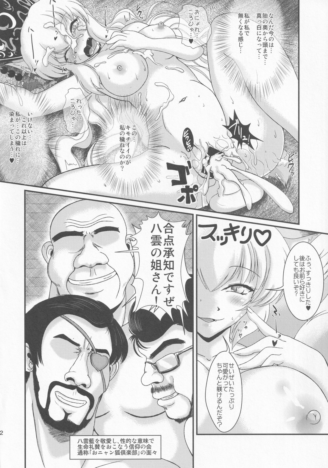 (C89) [Kitsunenomori (Various)] Ranbou Ikari no Aheghan (Touhou Project) 이미지 번호 11