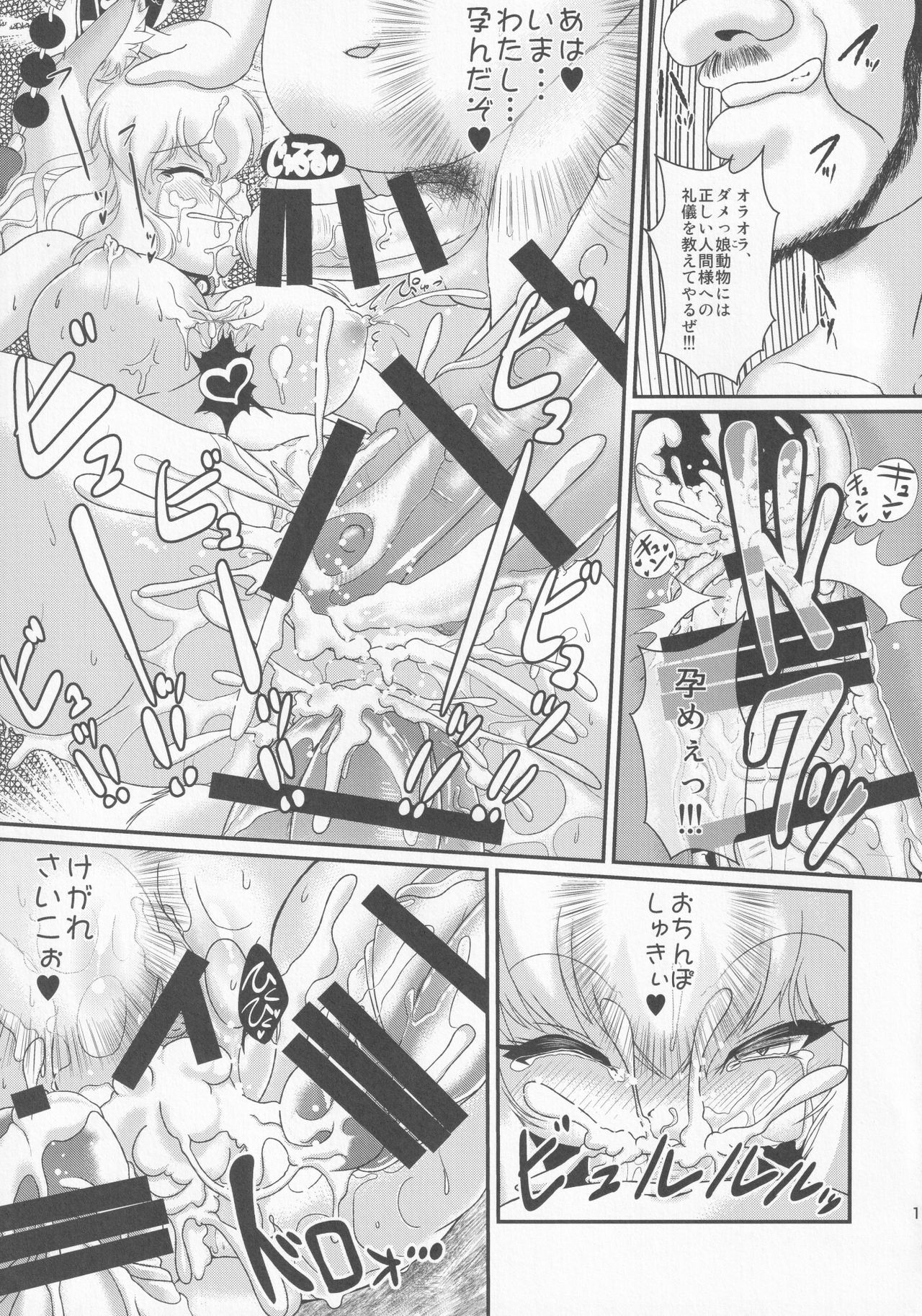 (C89) [Kitsunenomori (Various)] Ranbou Ikari no Aheghan (Touhou Project) 이미지 번호 14