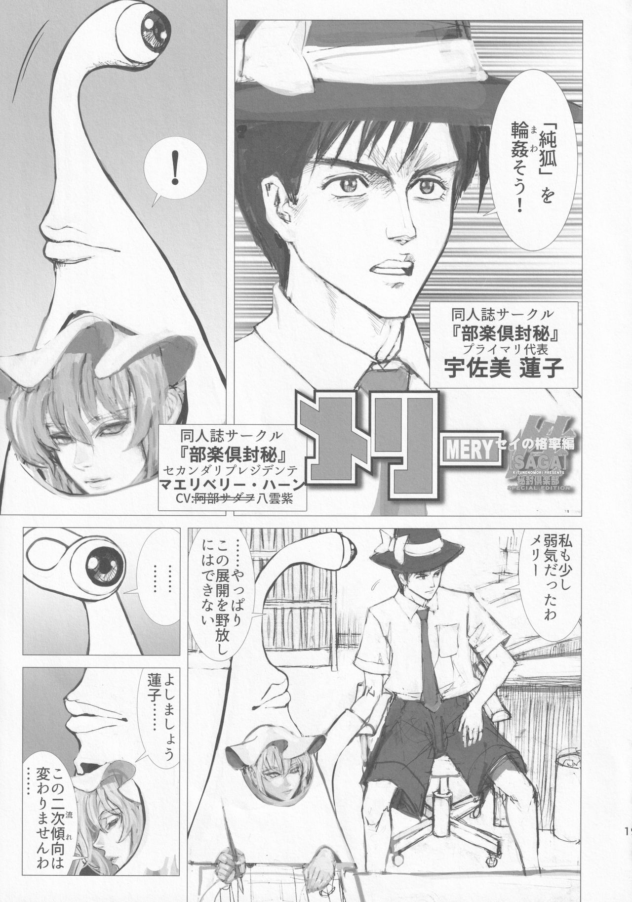 (C89) [Kitsunenomori (Various)] Ranbou Ikari no Aheghan (Touhou Project) 이미지 번호 18