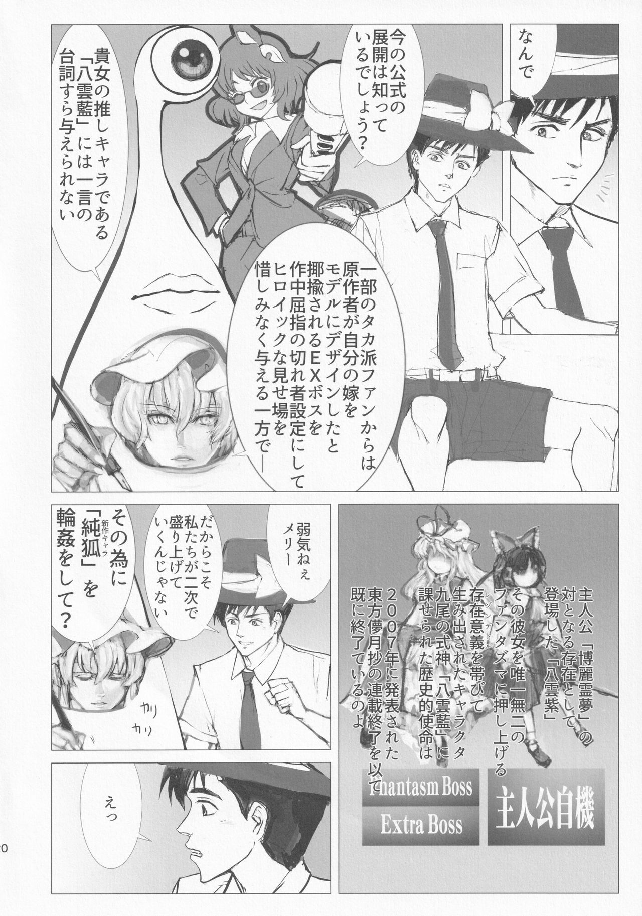 (C89) [Kitsunenomori (Various)] Ranbou Ikari no Aheghan (Touhou Project) 이미지 번호 19