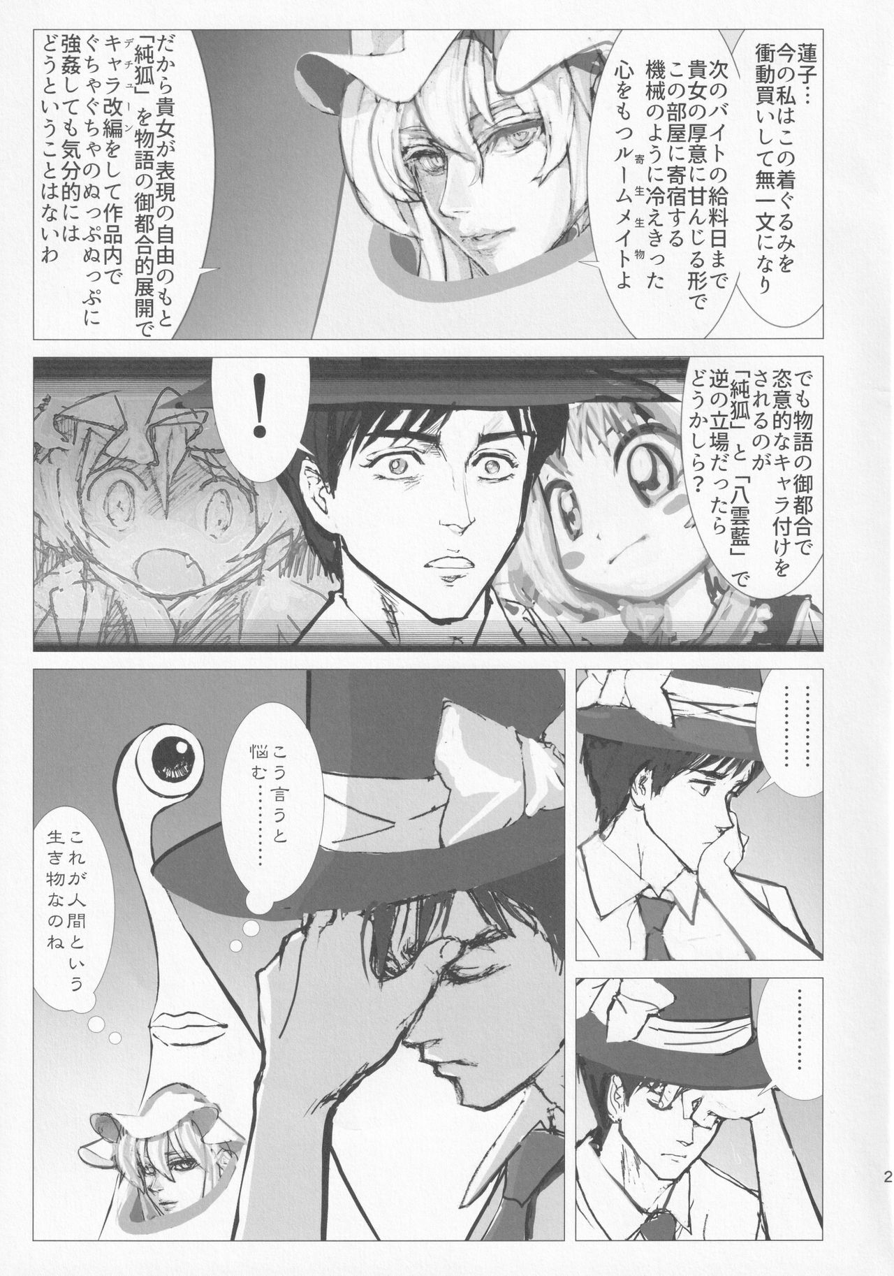 (C89) [Kitsunenomori (Various)] Ranbou Ikari no Aheghan (Touhou Project) 이미지 번호 20