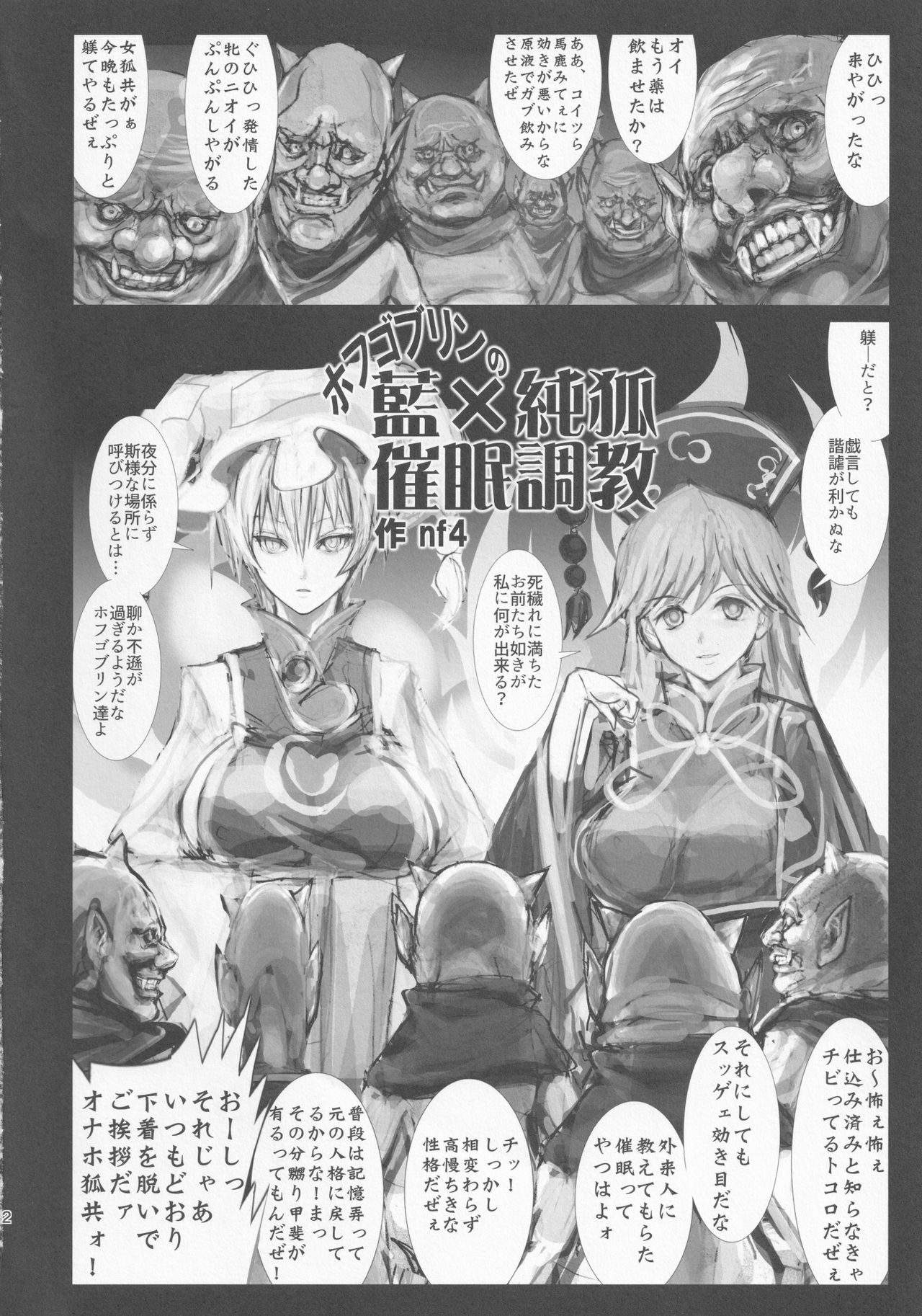 (C89) [Kitsunenomori (Various)] Ranbou Ikari no Aheghan (Touhou Project) 이미지 번호 21