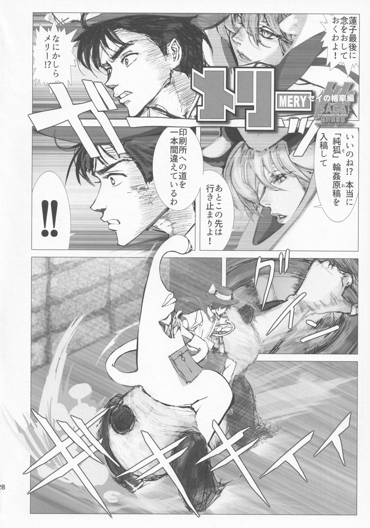 (C89) [Kitsunenomori (Various)] Ranbou Ikari no Aheghan (Touhou Project) 이미지 번호 27