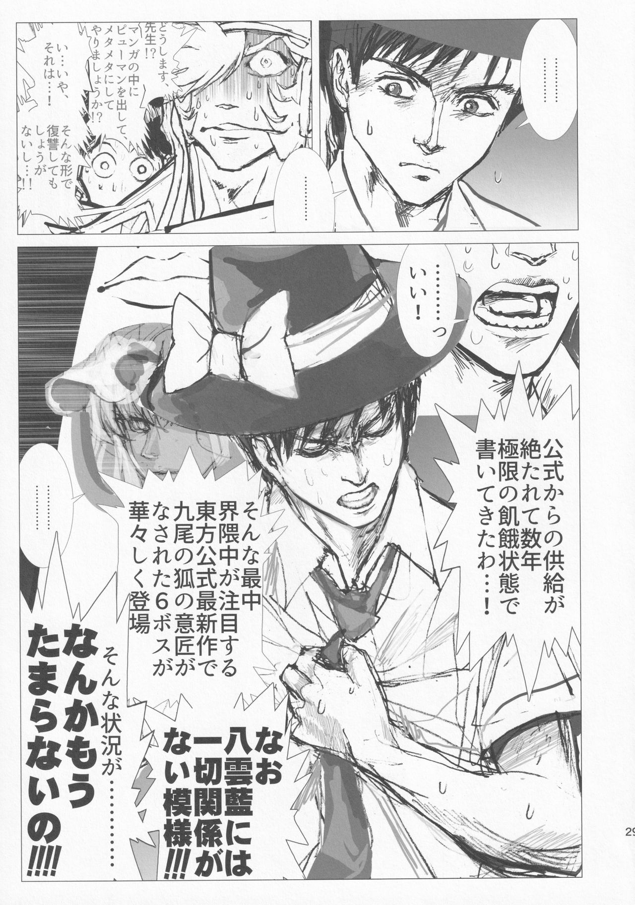 (C89) [Kitsunenomori (Various)] Ranbou Ikari no Aheghan (Touhou Project) 이미지 번호 28