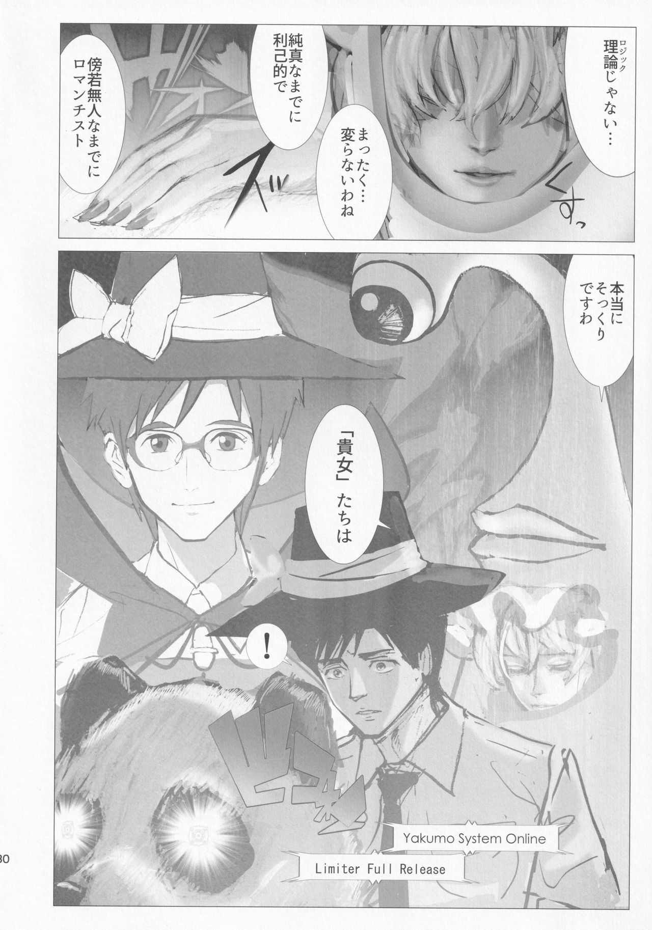 (C89) [Kitsunenomori (Various)] Ranbou Ikari no Aheghan (Touhou Project) 이미지 번호 29