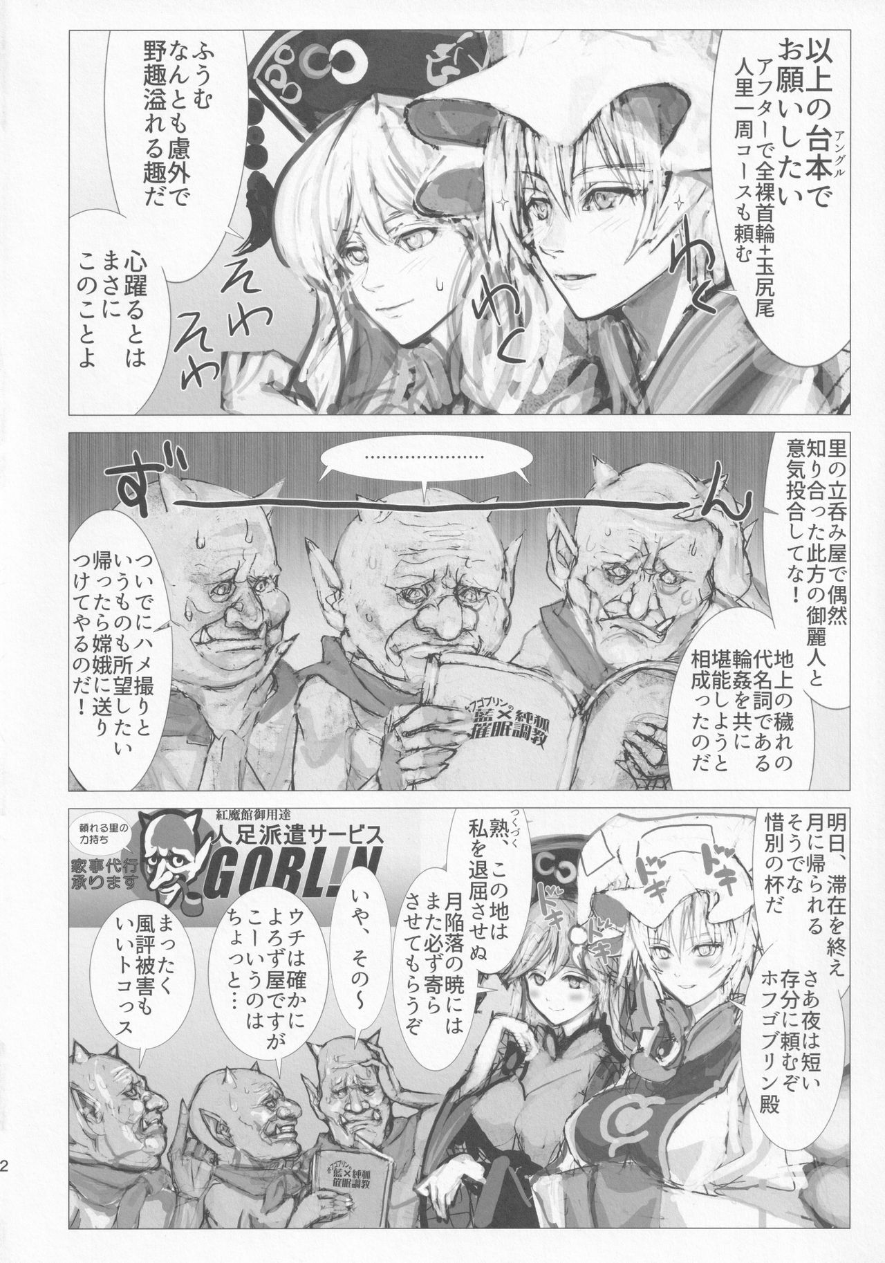 (C89) [Kitsunenomori (Various)] Ranbou Ikari no Aheghan (Touhou Project) 이미지 번호 31