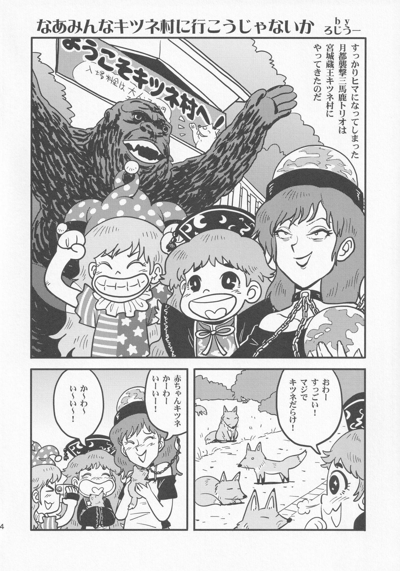 (C89) [Kitsunenomori (Various)] Ranbou Ikari no Aheghan (Touhou Project) 이미지 번호 33