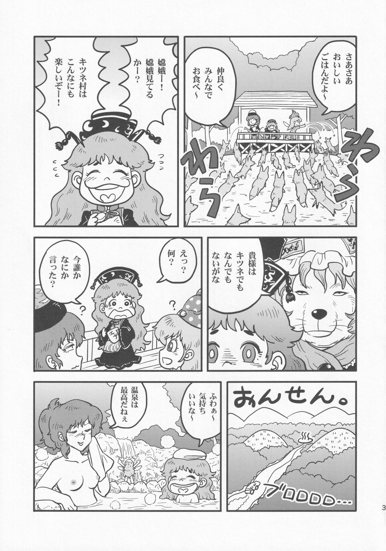 (C89) [Kitsunenomori (Various)] Ranbou Ikari no Aheghan (Touhou Project) 이미지 번호 34