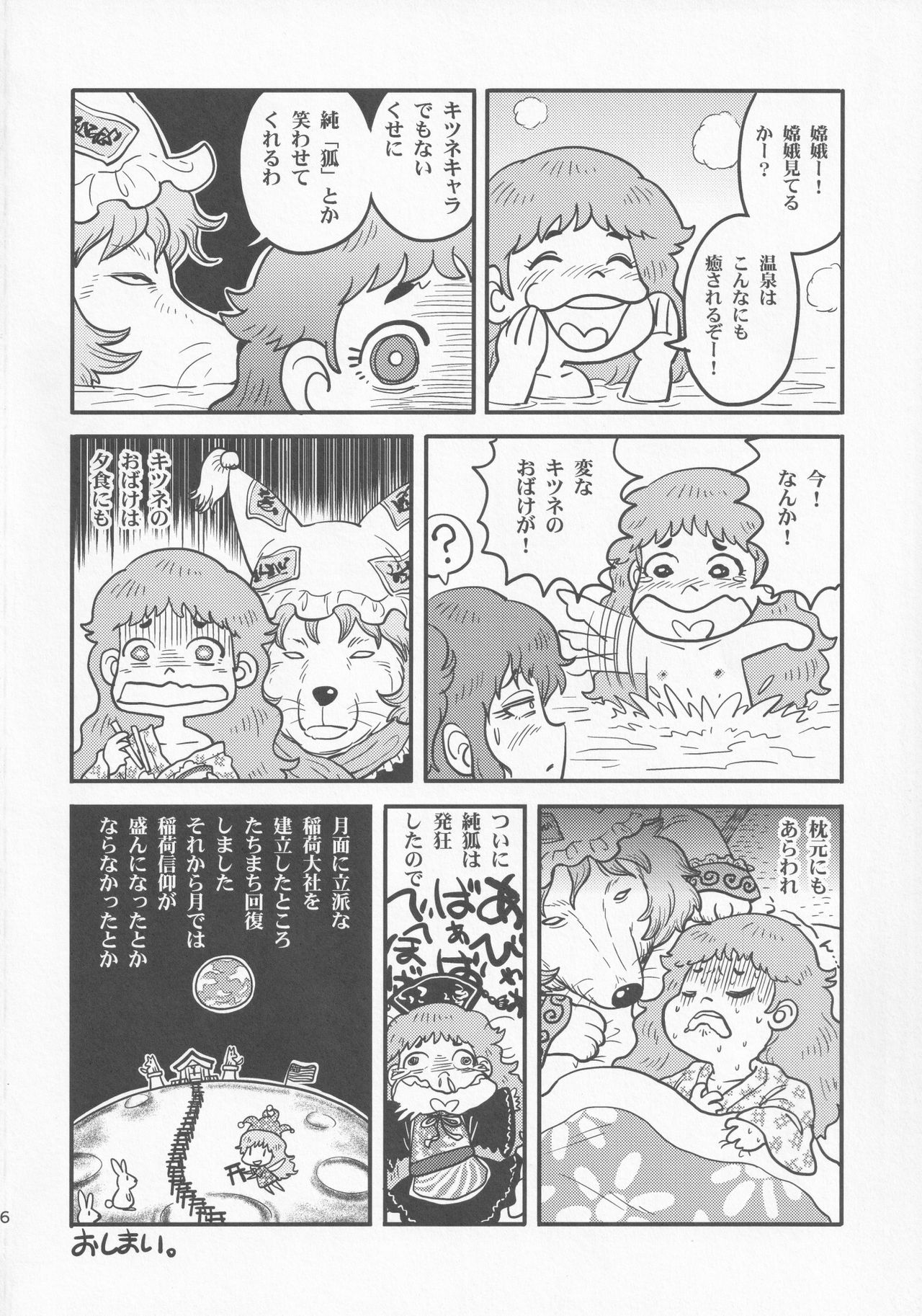 (C89) [Kitsunenomori (Various)] Ranbou Ikari no Aheghan (Touhou Project) 이미지 번호 35