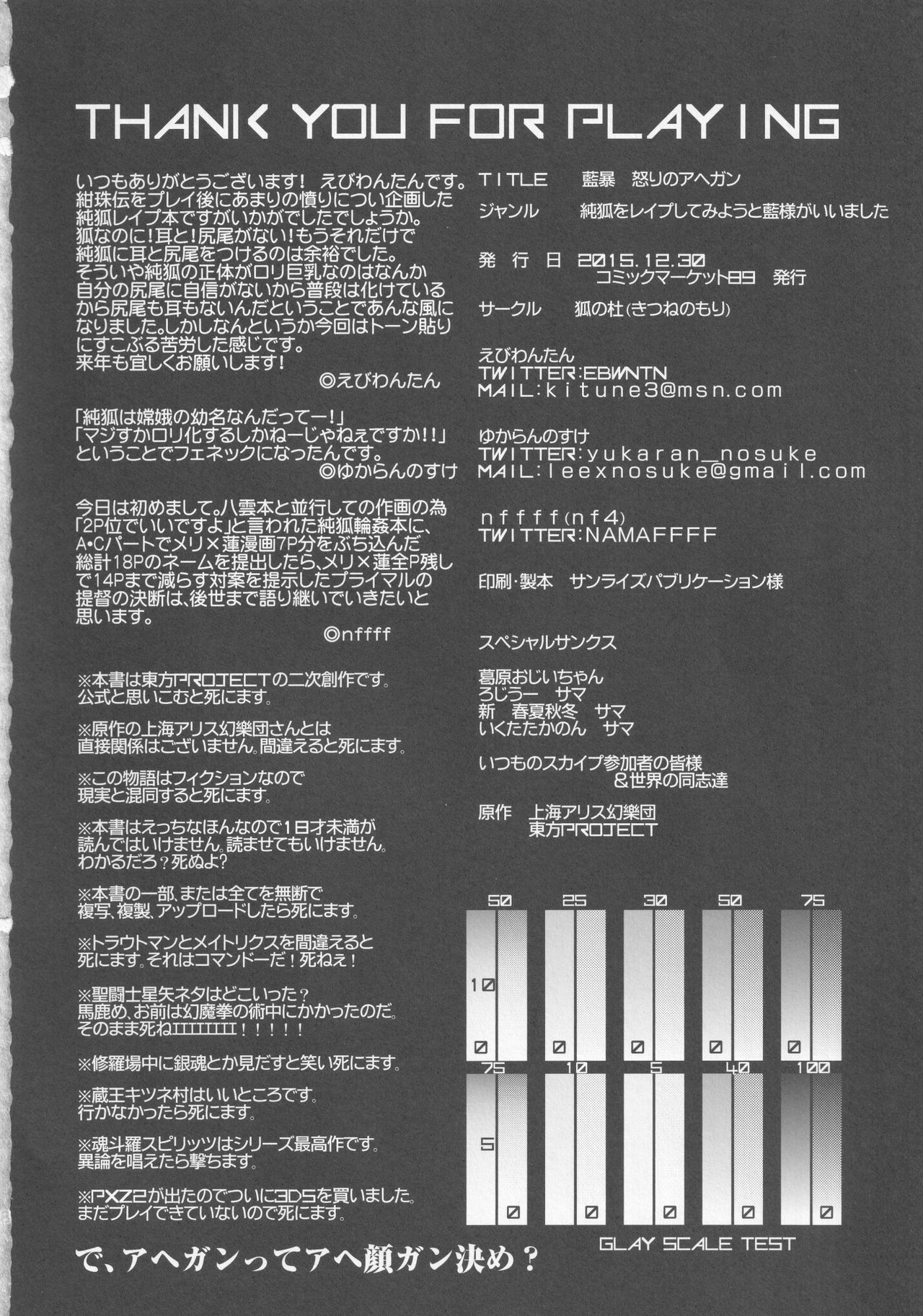 (C89) [Kitsunenomori (Various)] Ranbou Ikari no Aheghan (Touhou Project) 이미지 번호 37