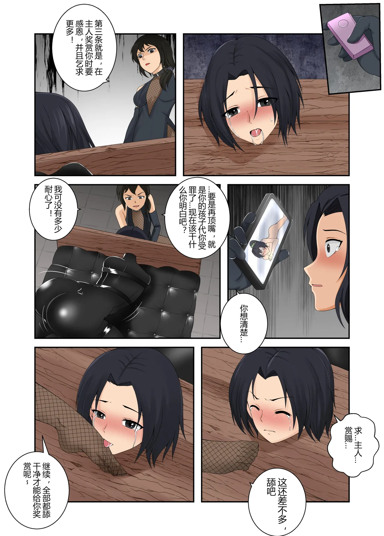 被绑架的妈妈们6 9eme image