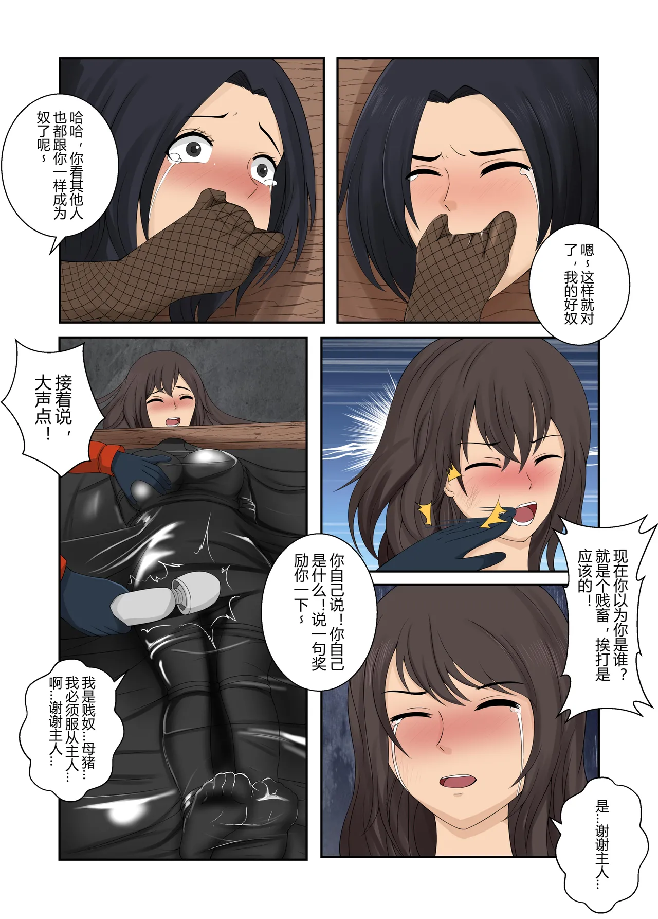 被绑架的妈妈们6 10eme image