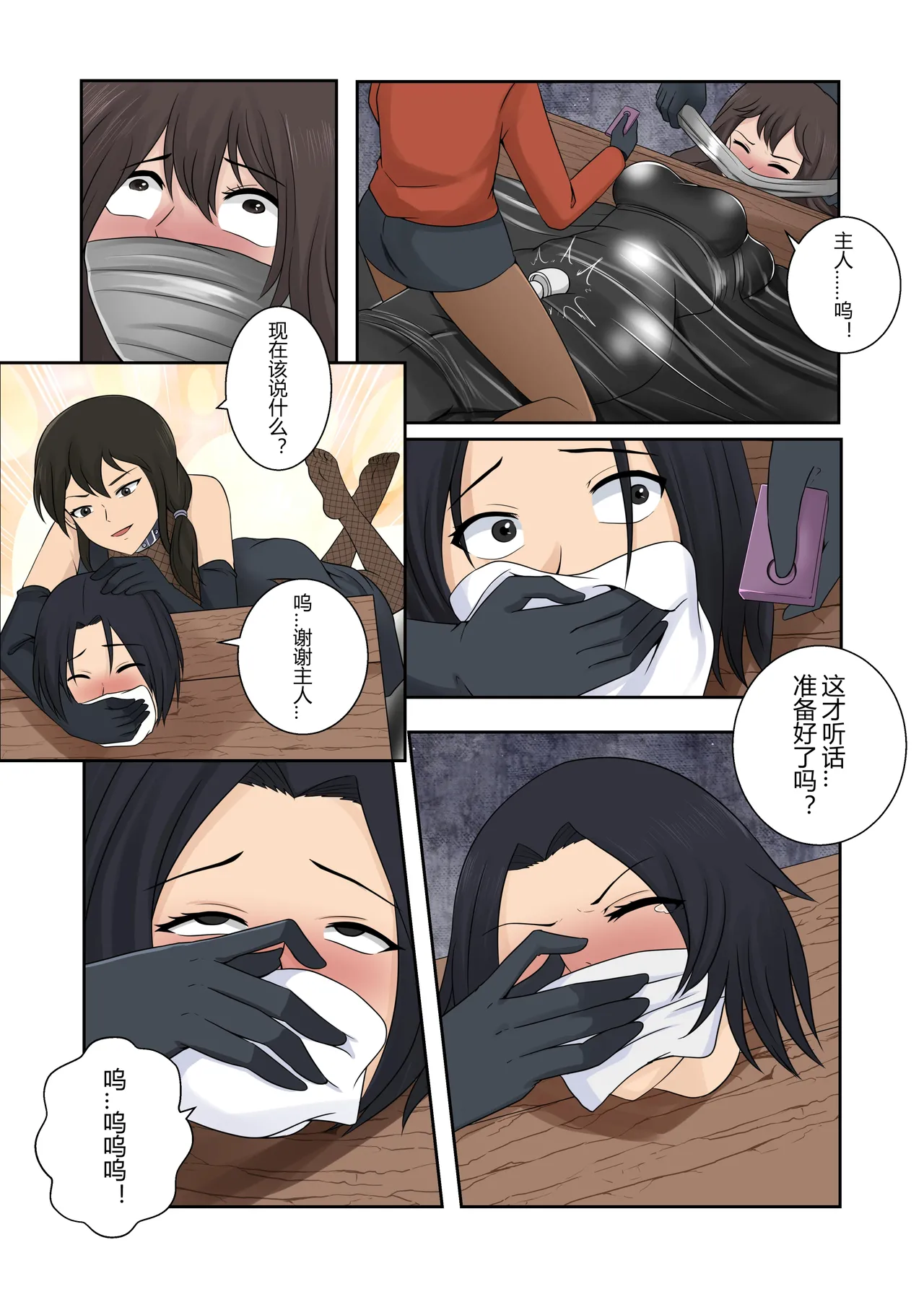 被绑架的妈妈们6 12eme image