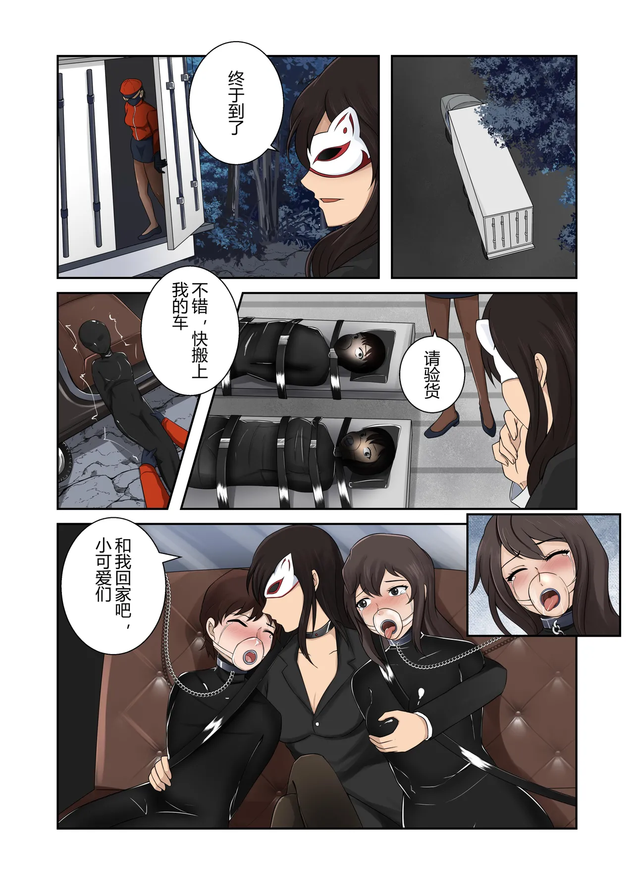 被绑架的妈妈们8 image number 3