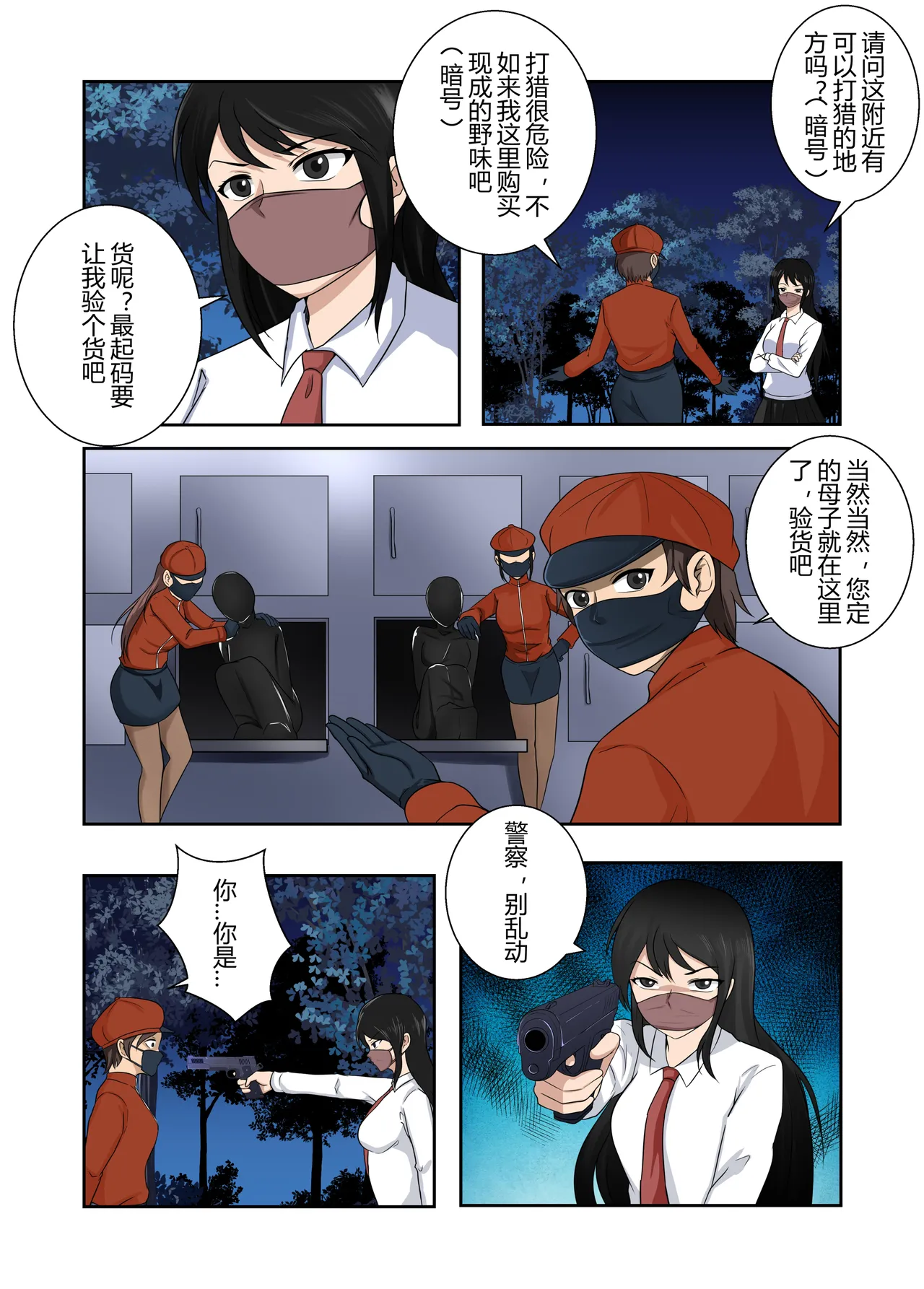 被绑架的妈妈们8 image number 6