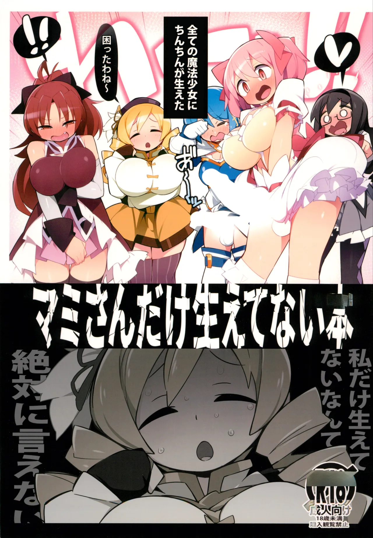 (C101) [Avalanche EX (Abarai)] Mami-san dake Haete nai Series (Puella Magi Madoka Magica) [Chinese] 图片编号 1