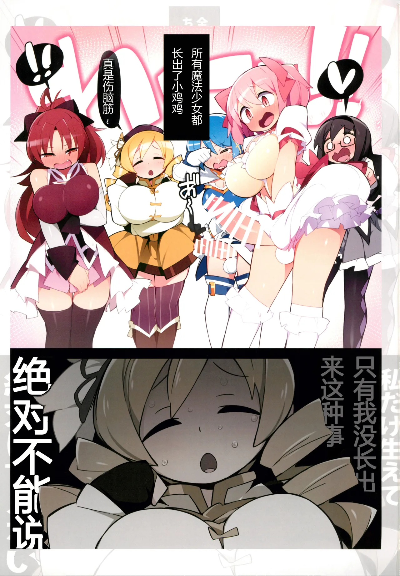 (C101) [Avalanche EX (Abarai)] Mami-san dake Haete nai Series (Puella Magi Madoka Magica) [Chinese] 图片编号 4