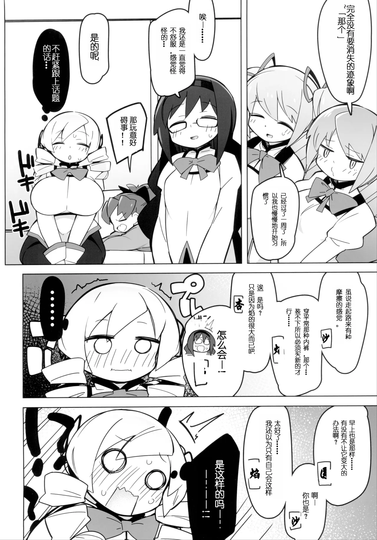 (C101) [Avalanche EX (Abarai)] Mami-san dake Haete nai Series (Puella Magi Madoka Magica) [Chinese] 图片编号 5