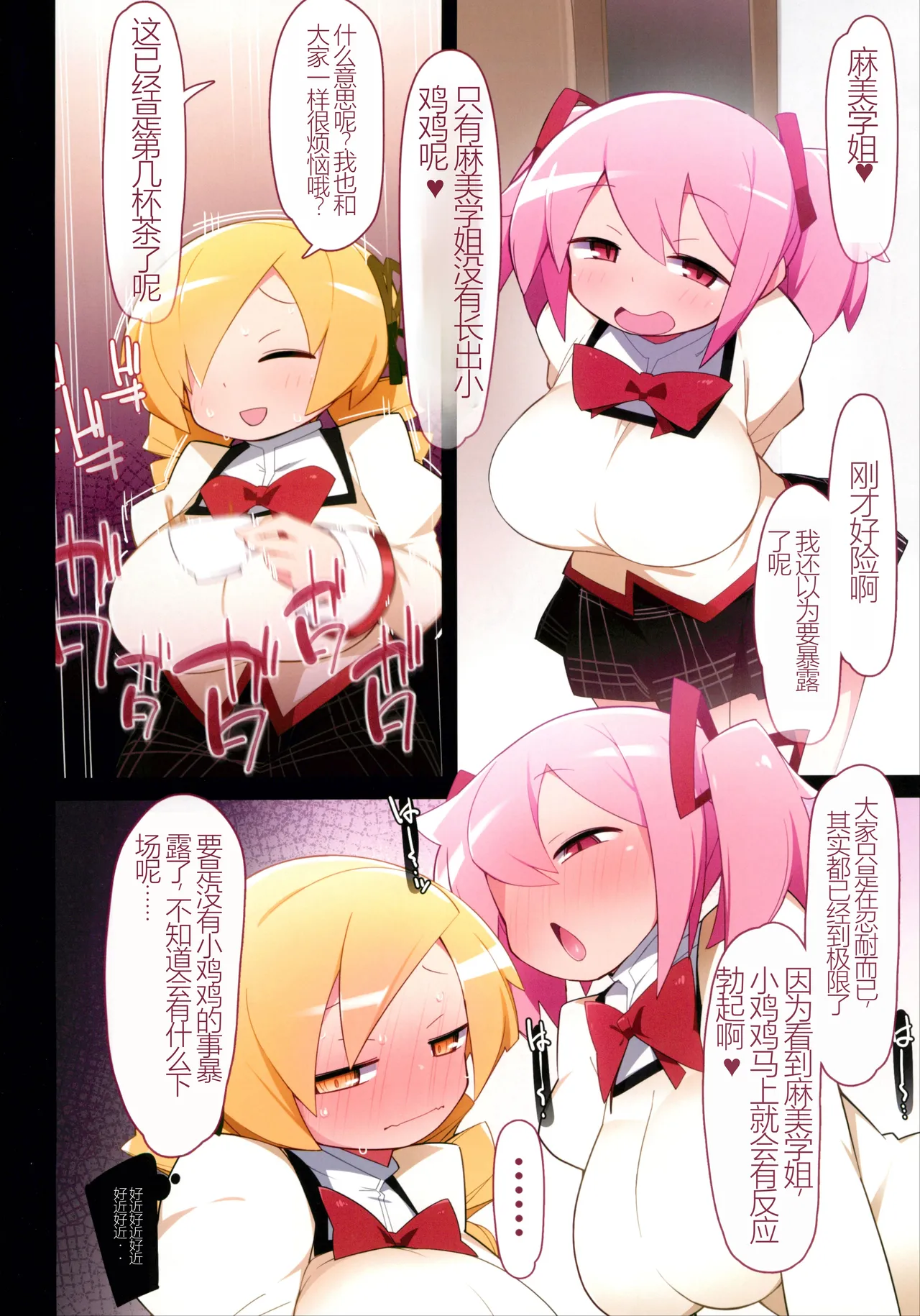 (C101) [Avalanche EX (Abarai)] Mami-san dake Haete nai Series (Puella Magi Madoka Magica) [Chinese] 图片编号 7