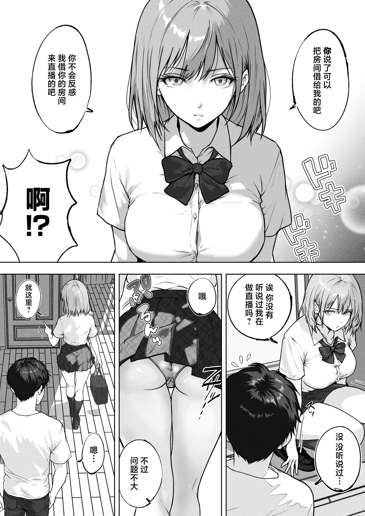 [Sei no Syokunin] Live Haishin no Tame ni Heya o Kashitara THE WIN WIN | 和为了色情直播来找我借房间的班花进行双赢做爱 就win² [Chinese] [白杨汉化组] image number 4