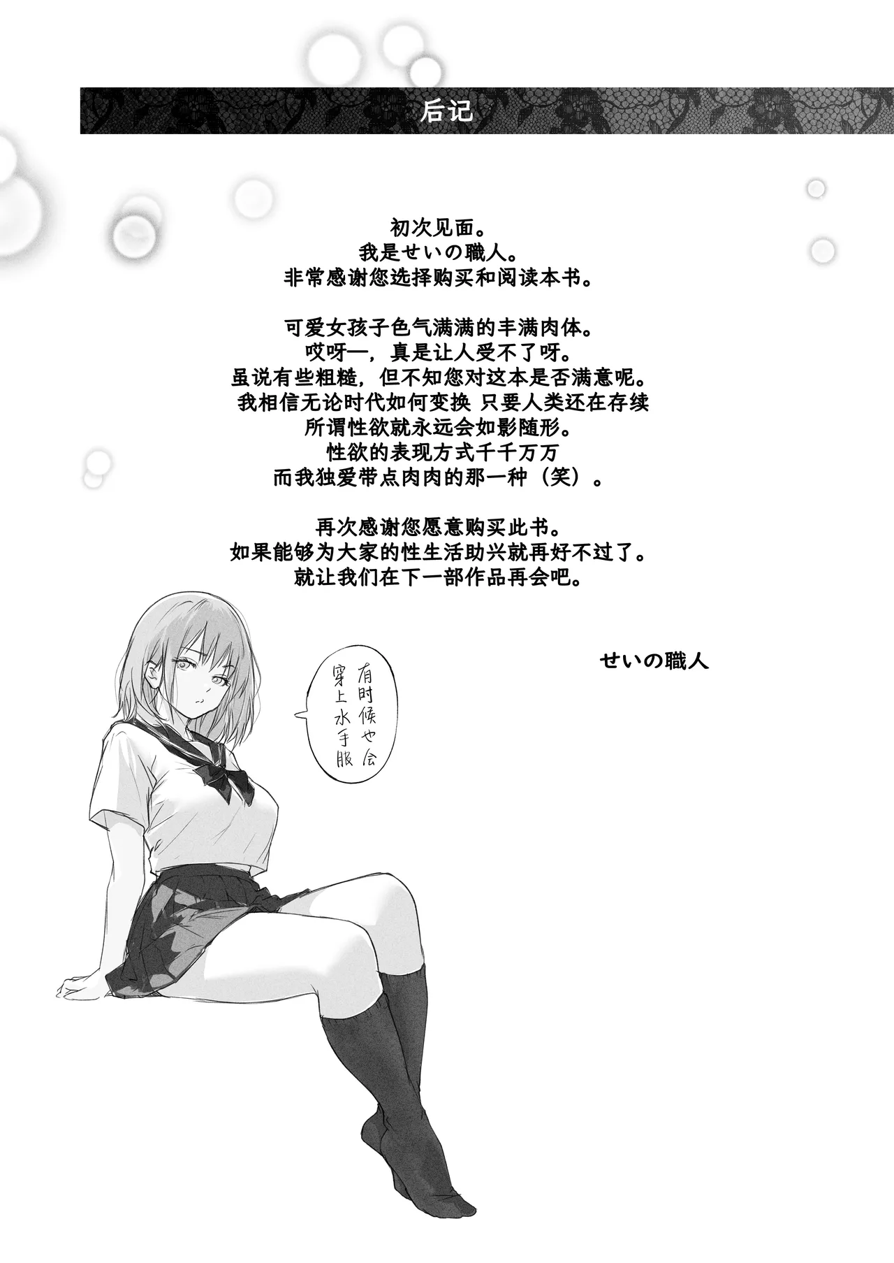 [Sei no Syokunin] Live Haishin no Tame ni Heya o Kashitara THE WIN WIN | 和为了色情直播来找我借房间的班花进行双赢做爱 就win² [Chinese] [白杨汉化组] image number 33