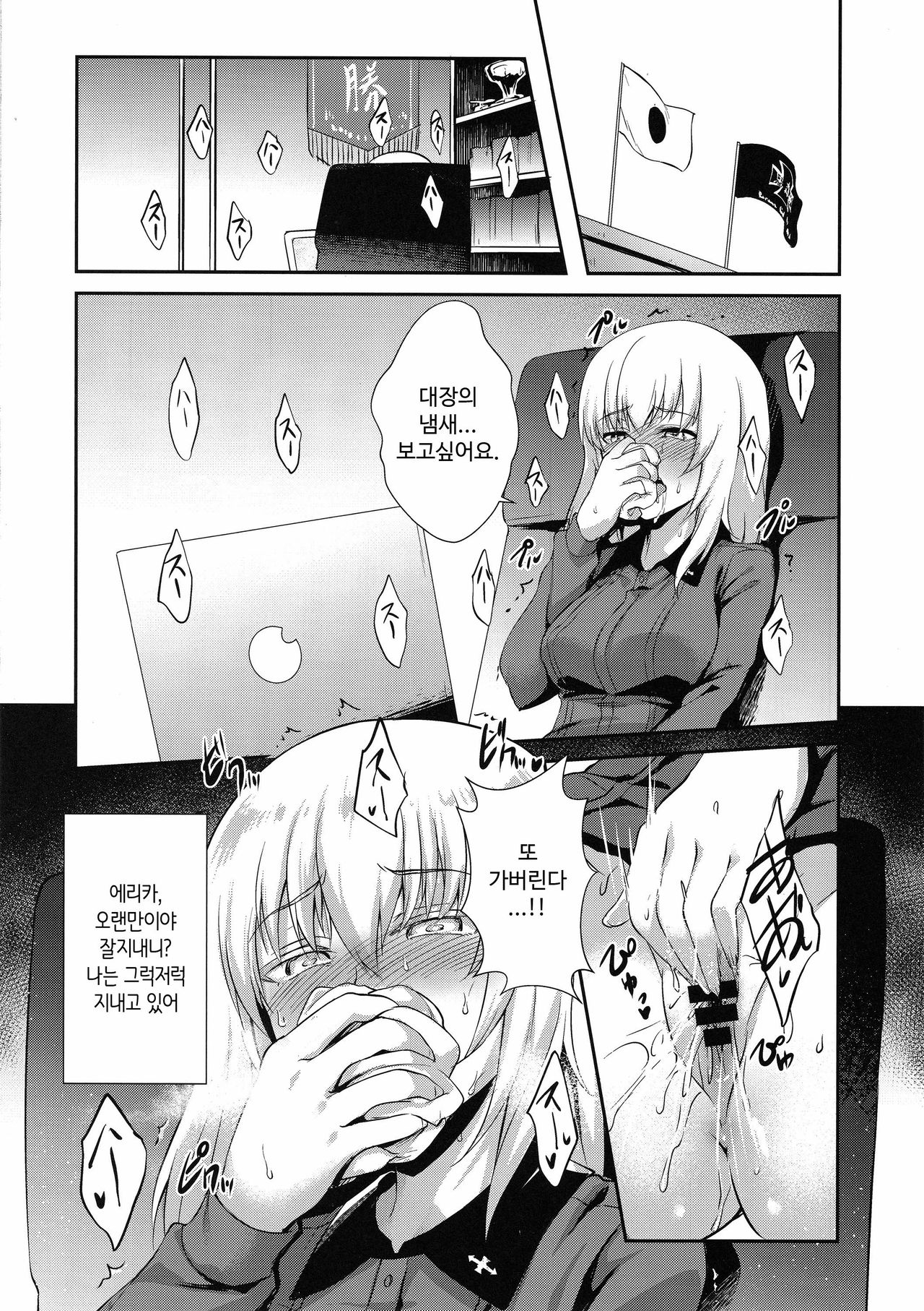 (C94) [chested (Tokupyon)] Nishizumi-ryuu Iemoto no Sodatekata - Maho no Baai Jou | 서주류 당주 마호가 가문을 키우는 방법 · 상편 (Girls und Panzer) [Korean] image number 17