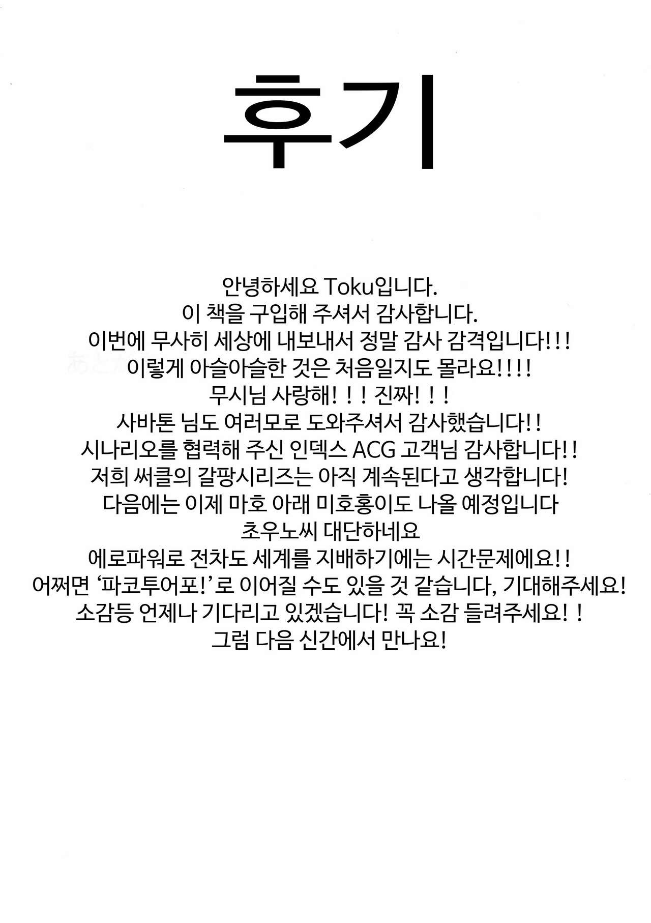 (C94) [chested (Tokupyon)] Nishizumi-ryuu Iemoto no Sodatekata - Maho no Baai Jou | 서주류 당주 마호가 가문을 키우는 방법 · 상편 (Girls und Panzer) [Korean] image number 24