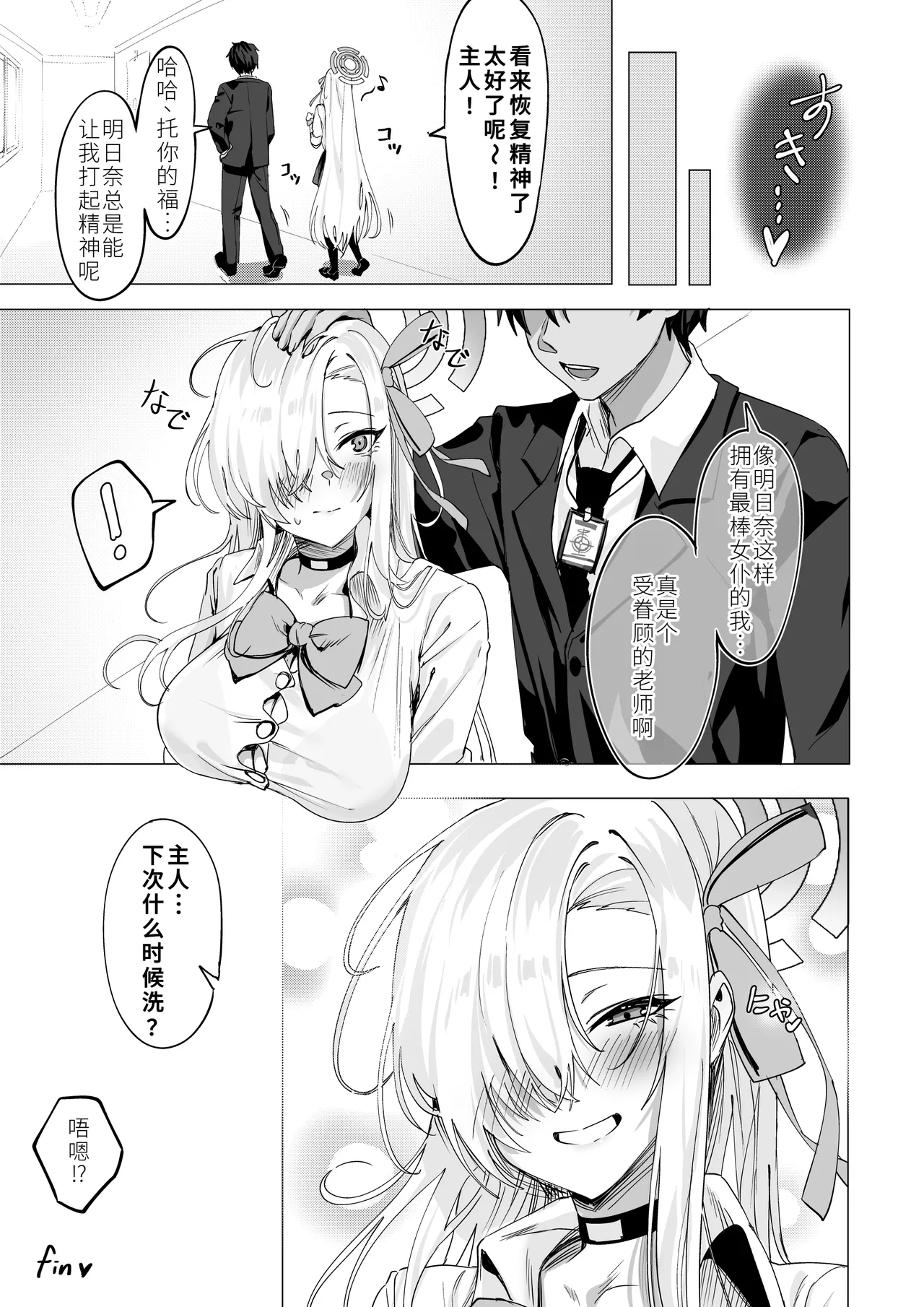 [Yanpahamu (Yampa, Lunaken)] Asuna wa Goshujin-sama o Genki ni shite Agetai | 明日奈想要让主人打起精神来♡ (Blue Archive) [Chinese] [廉价汉化组] 图片编号 11