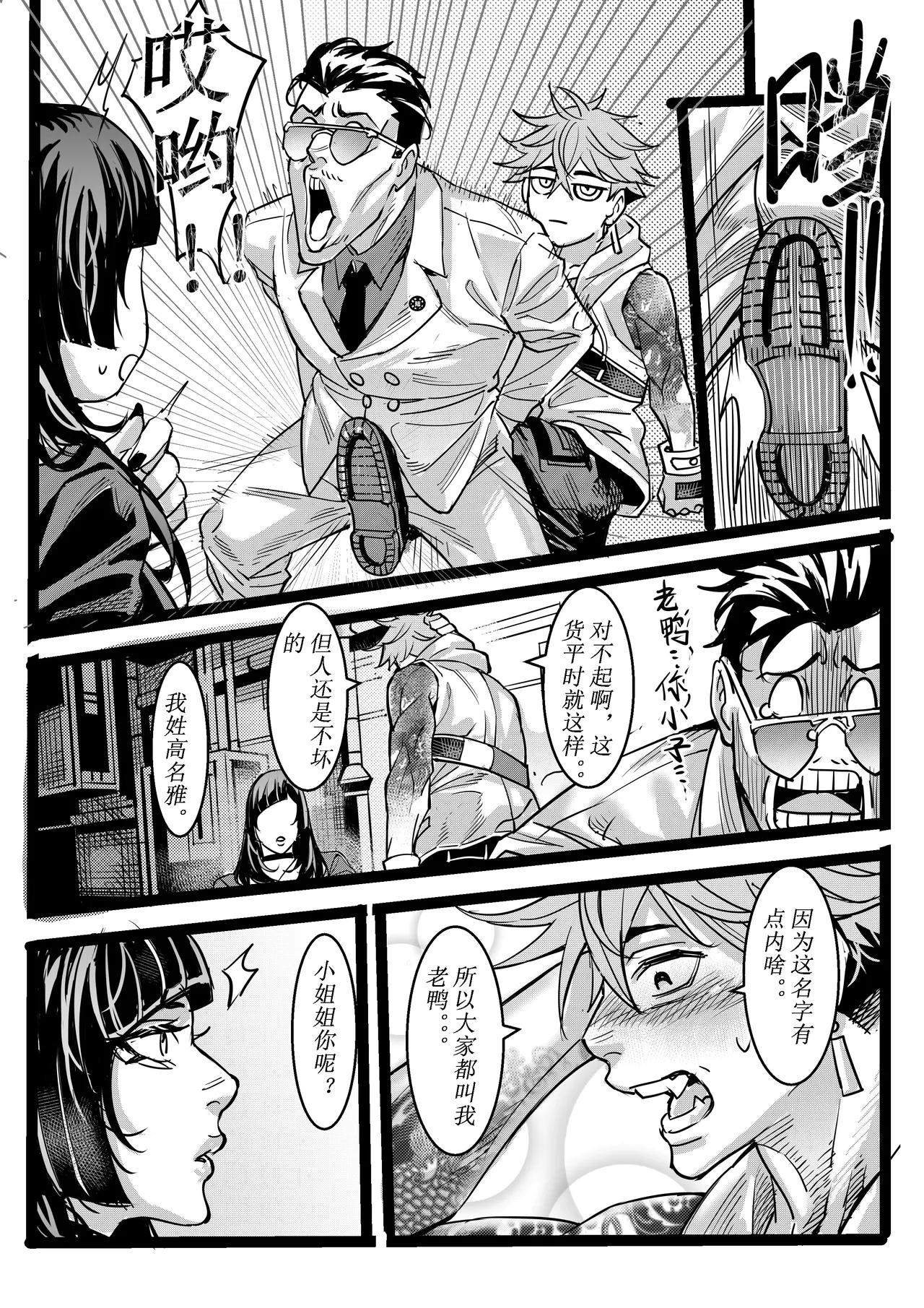 [中文] 野兽商社 BEAST COMPANY EP-01-黑白有码 numero di immagine  14