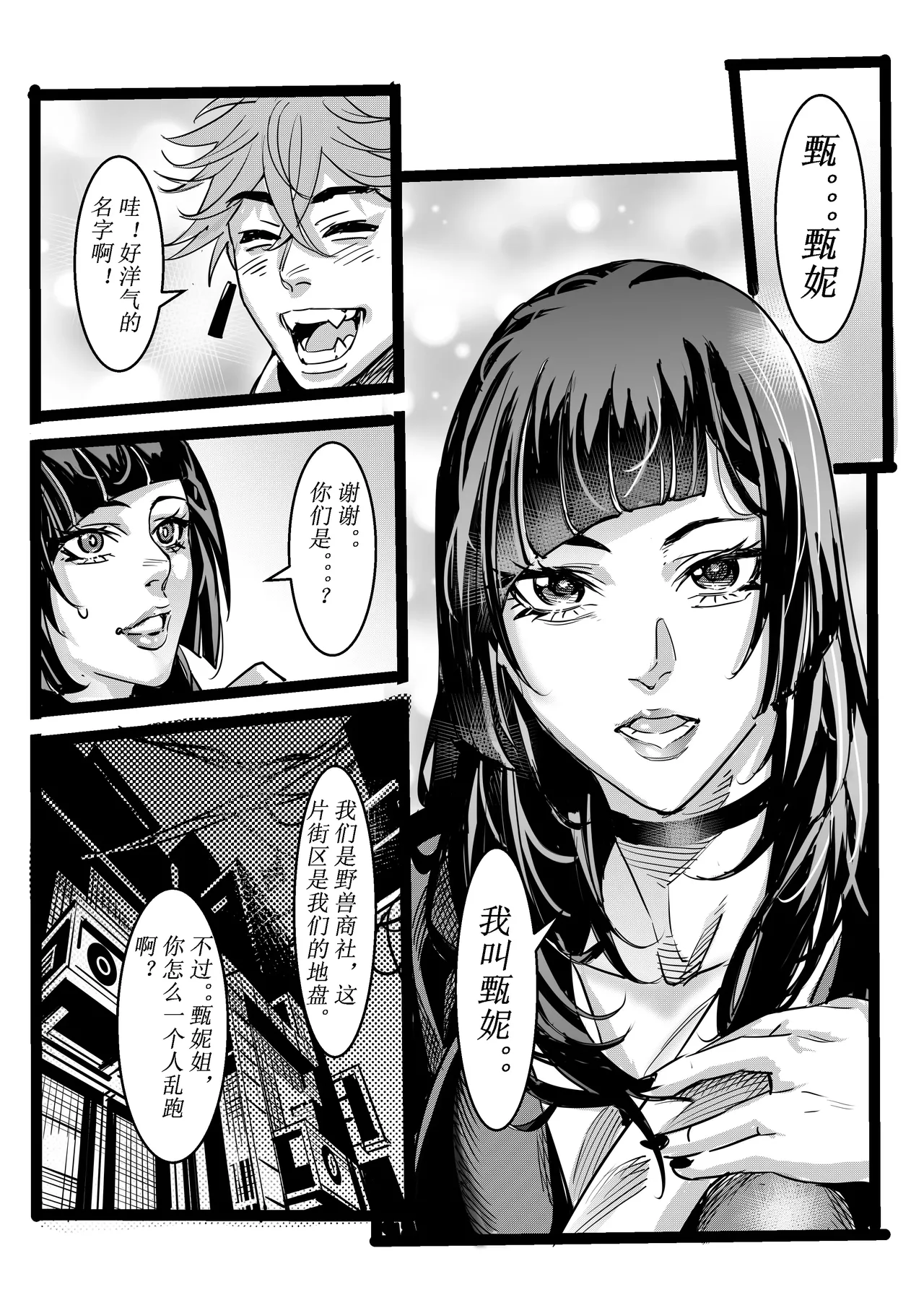 [中文] 野兽商社 BEAST COMPANY EP-01-黑白有码 numero di immagine  15