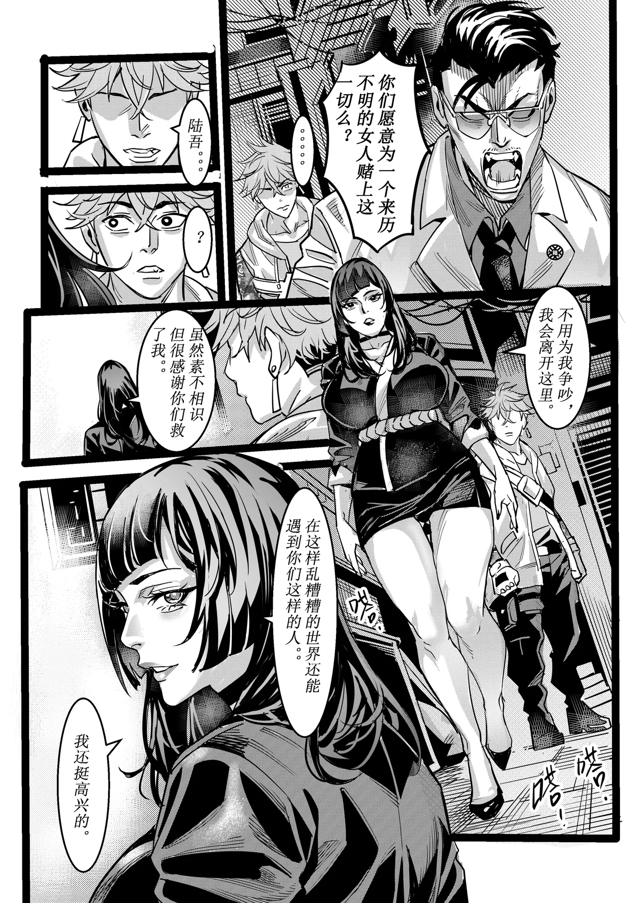 [中文] 野兽商社 BEAST COMPANY EP-01-黑白有码 numero di immagine  18