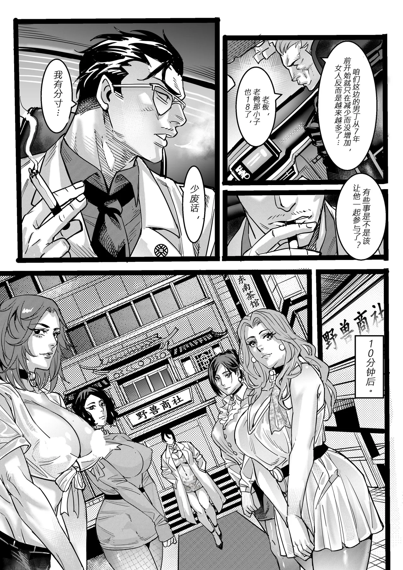 [中文] 野兽商社 BEAST COMPANY EP-01-黑白有码 numero di immagine  36