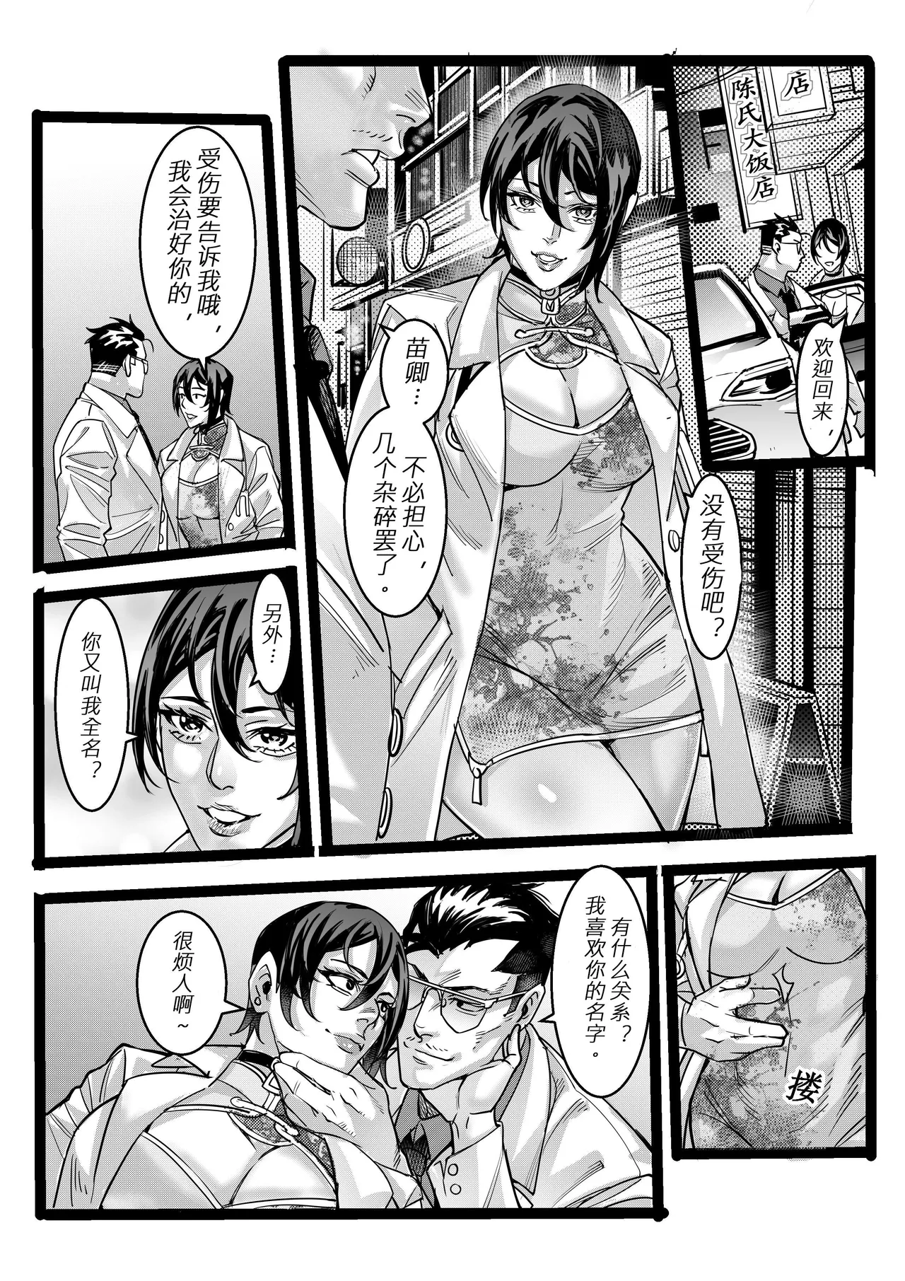 [中文] 野兽商社 BEAST COMPANY EP-01-黑白有码 numero di immagine  37