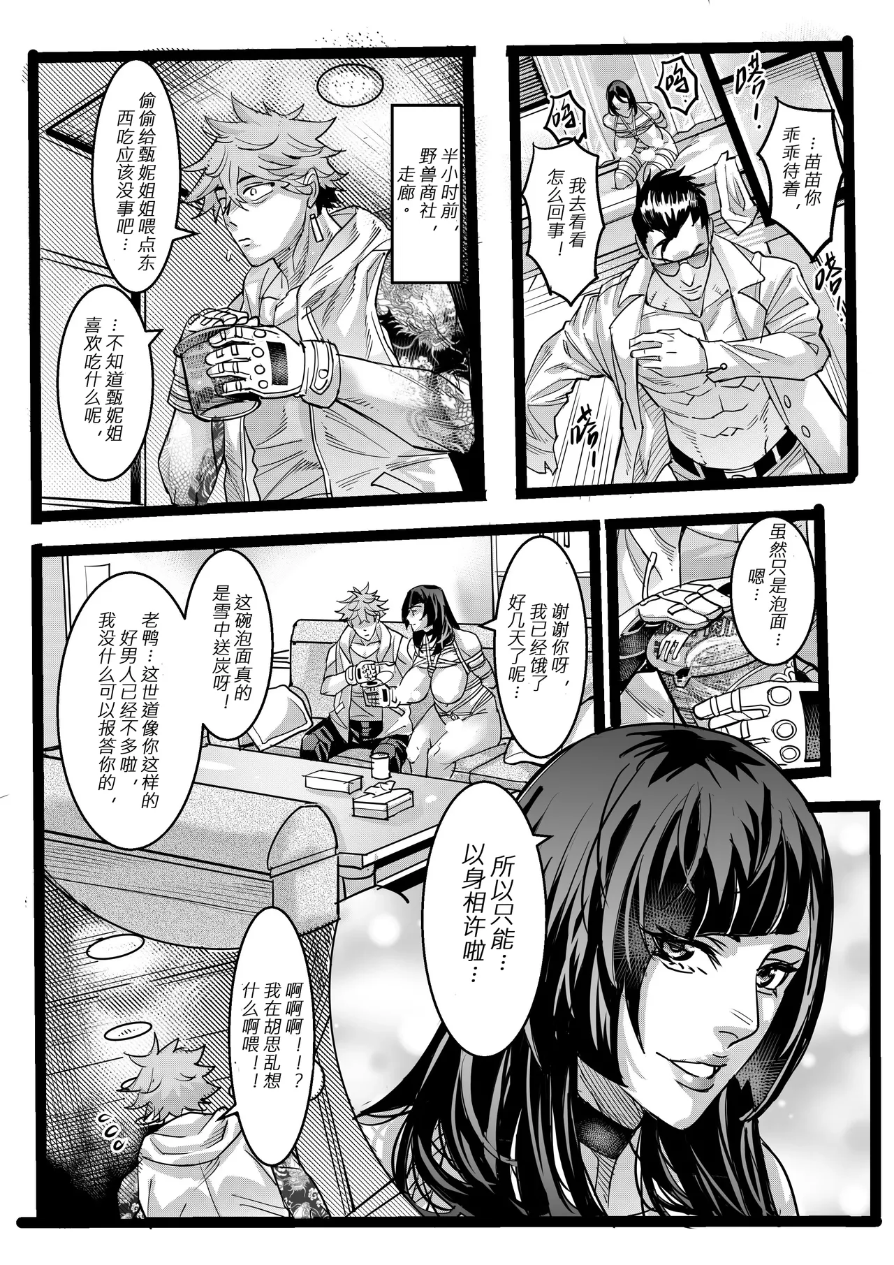 [中文] 野兽商社 BEAST COMPANY EP-01-黑白有码 numero di immagine  52