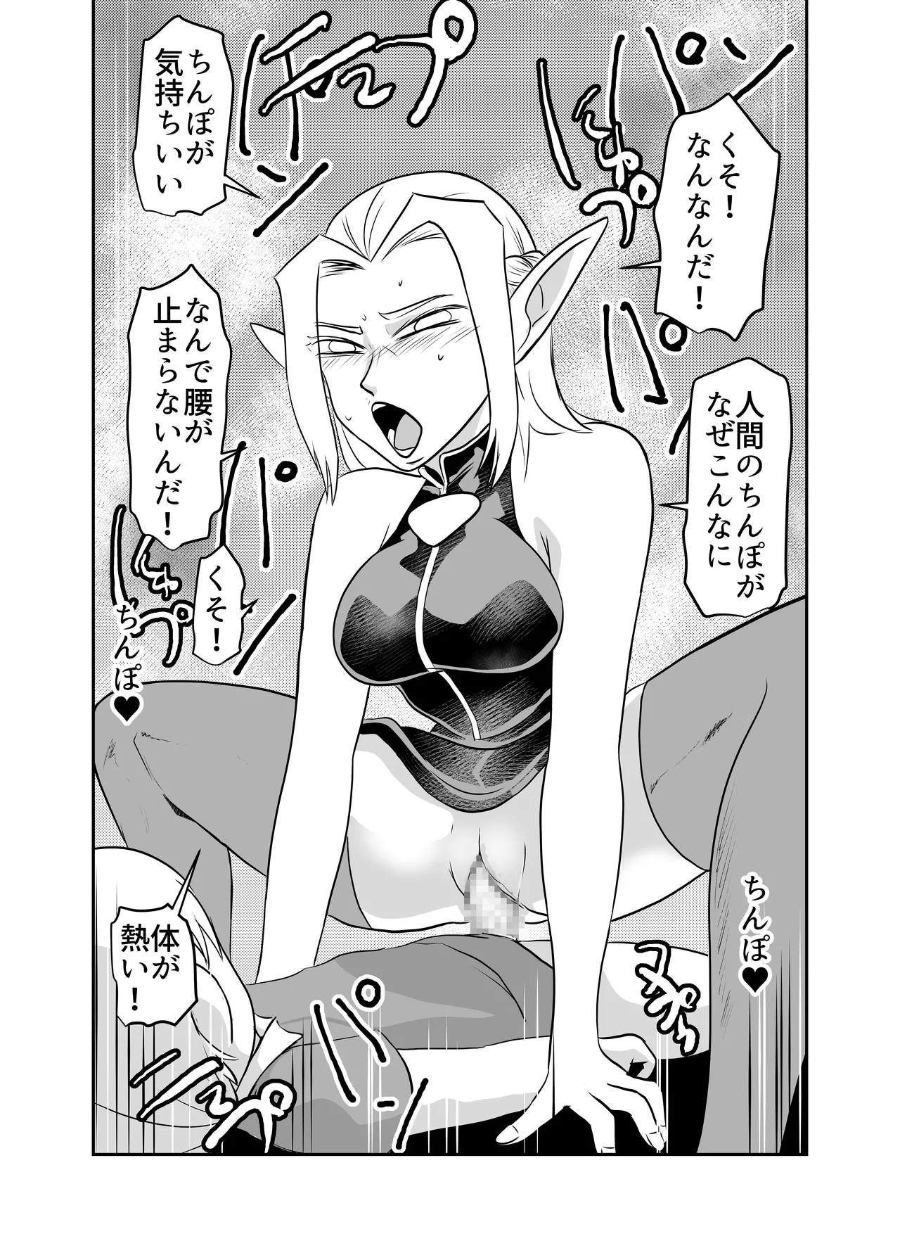 [Chikuwa-kai (Fuyutsuki)] Nikuyoku ni Mezameta Elf 이미지 번호 11