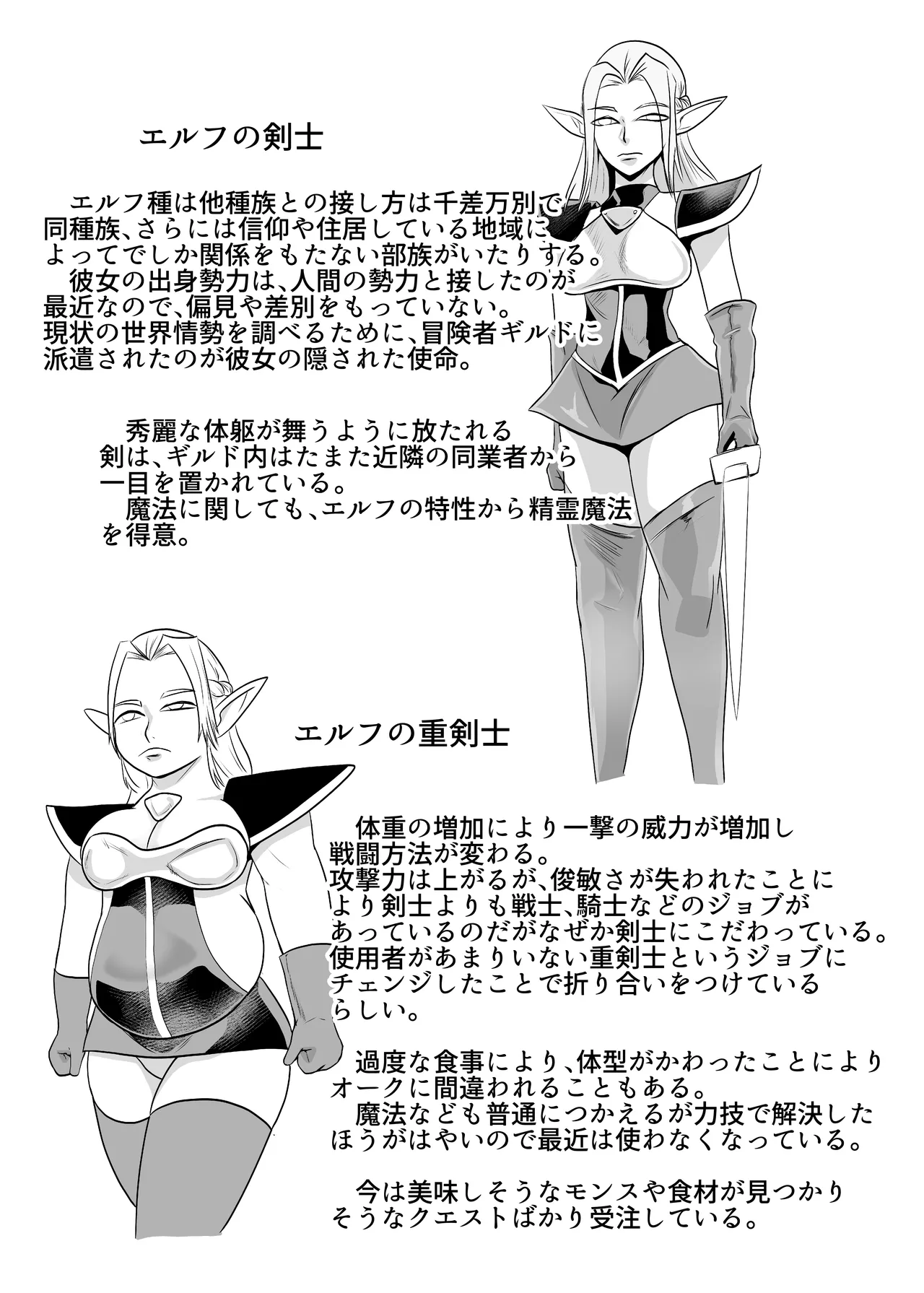 [Chikuwa-kai (Fuyutsuki)] Nikuyoku ni Mezameta Elf 이미지 번호 42